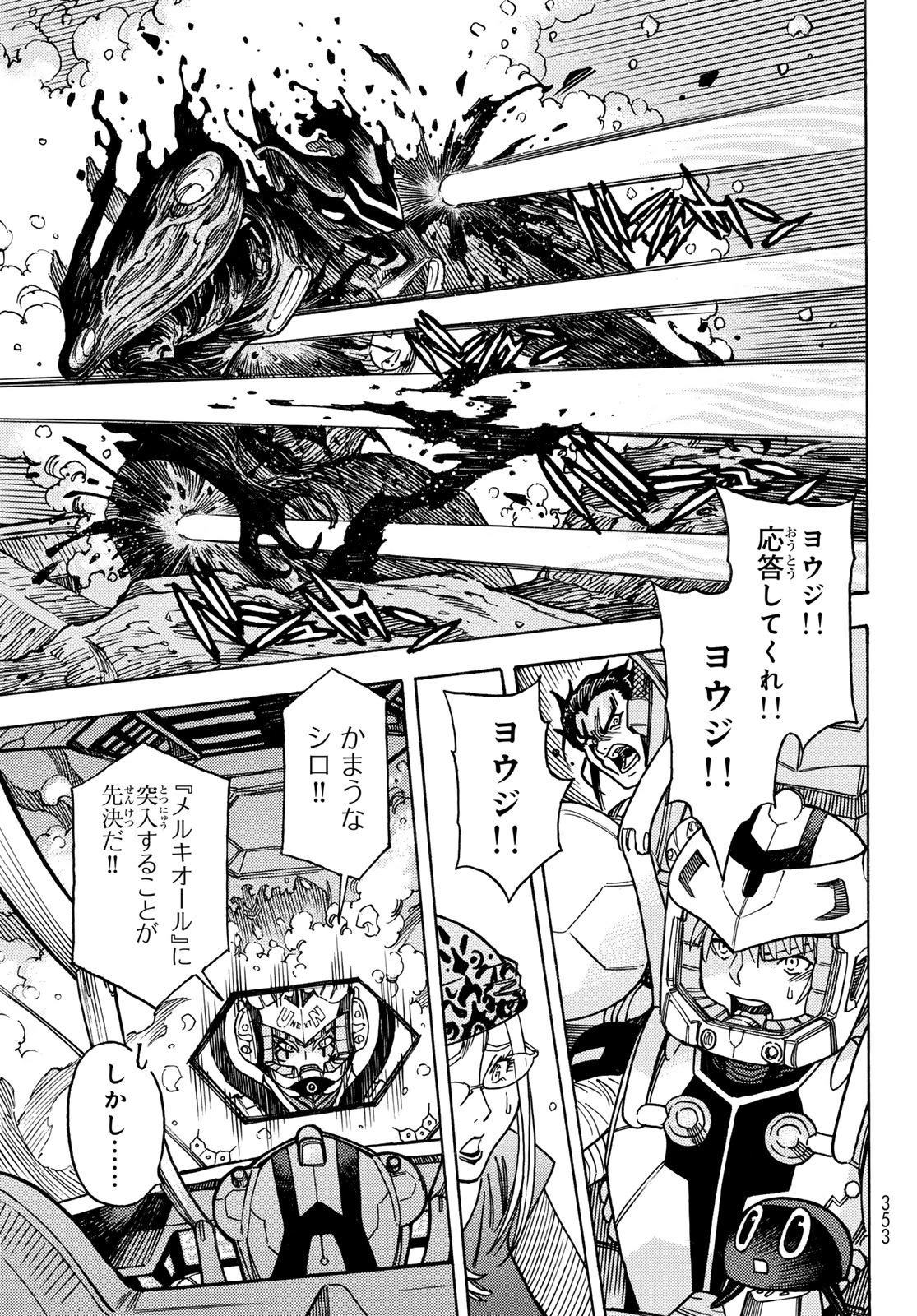 無号のシュネルギア 第56話 - 9