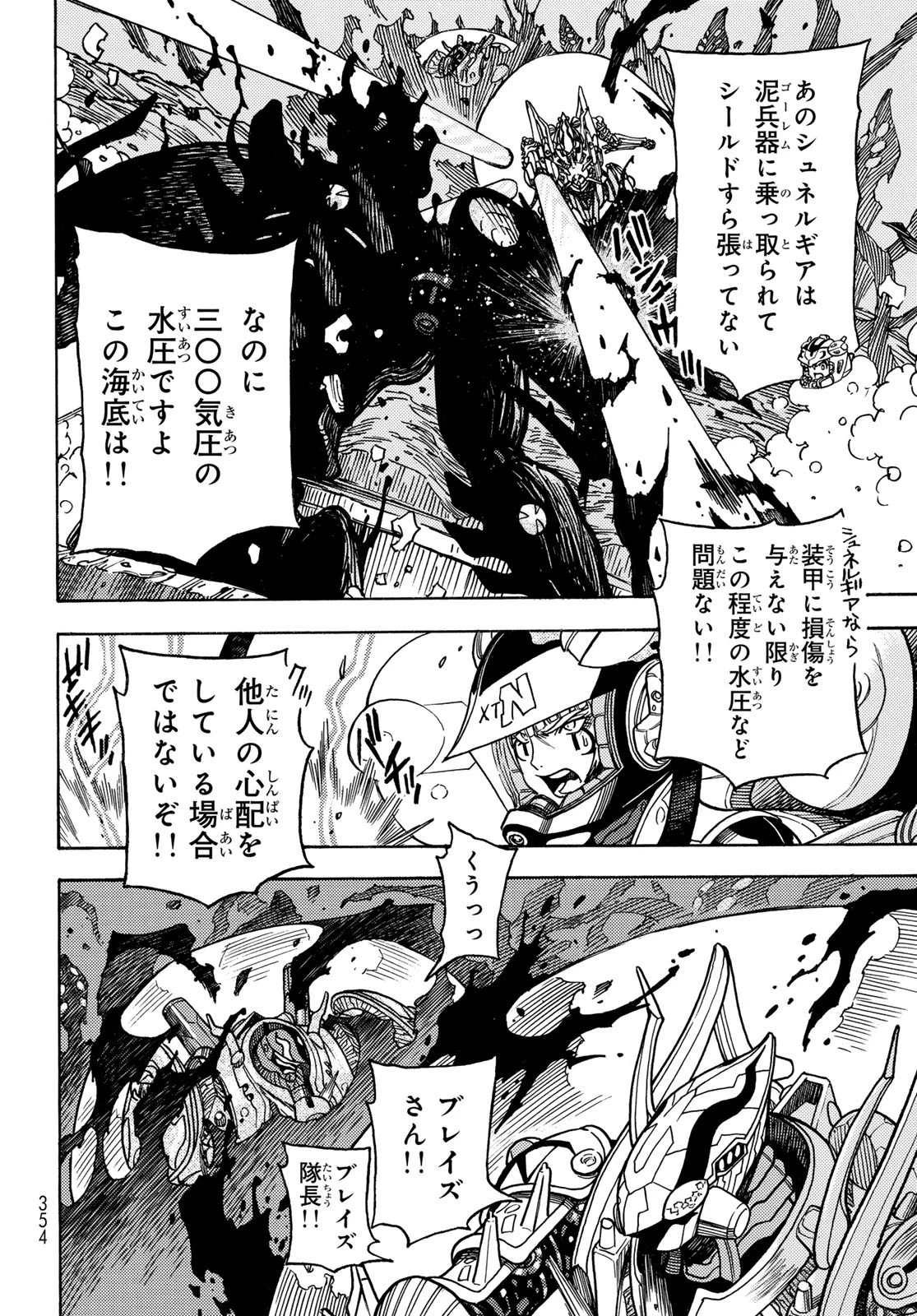 無号のシュネルギア 第56話 - 10