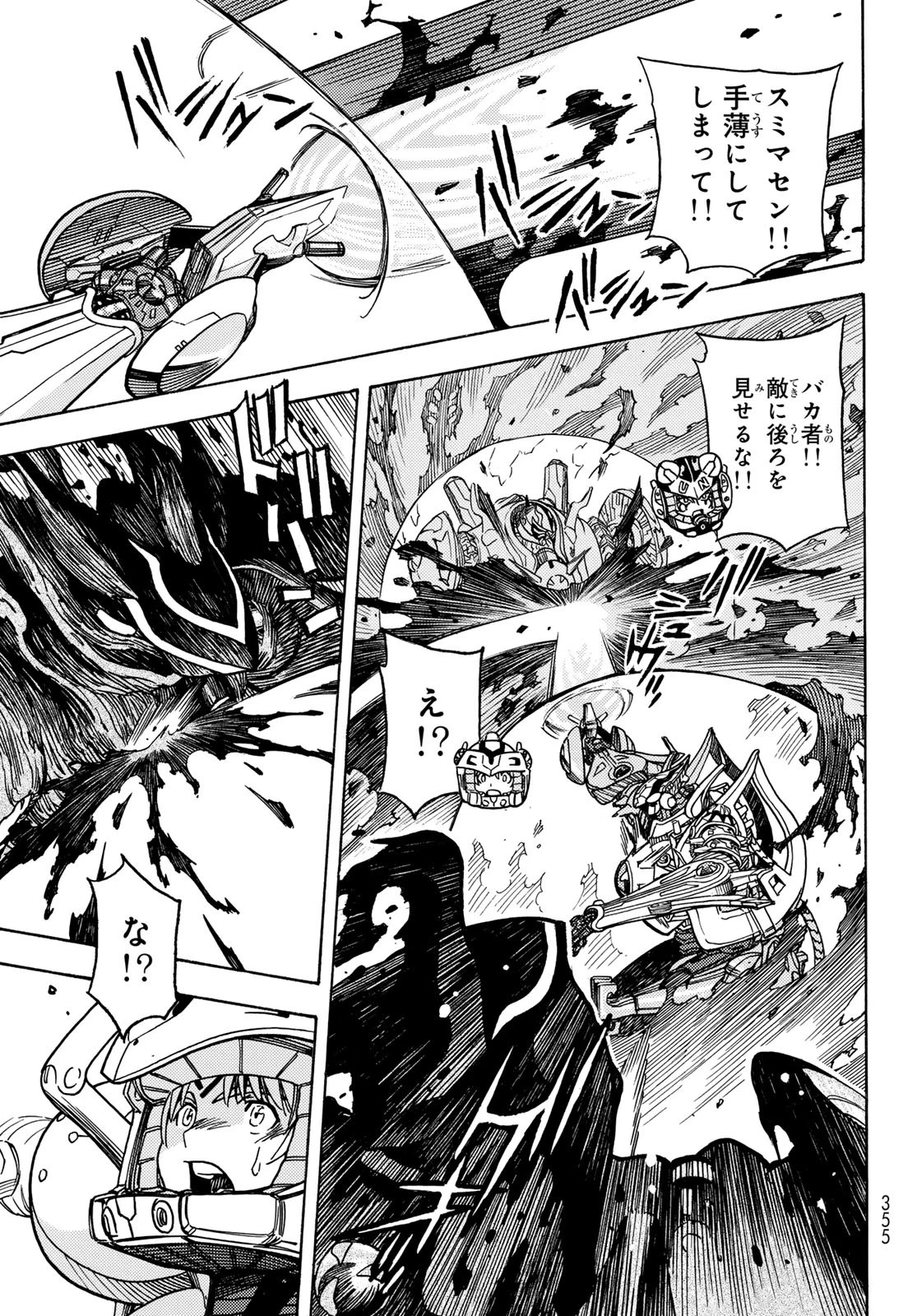 無号のシュネルギア 第56話 - 11