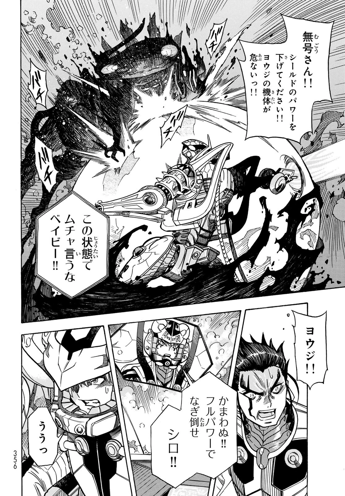 無号のシュネルギア 第56話 - 12
