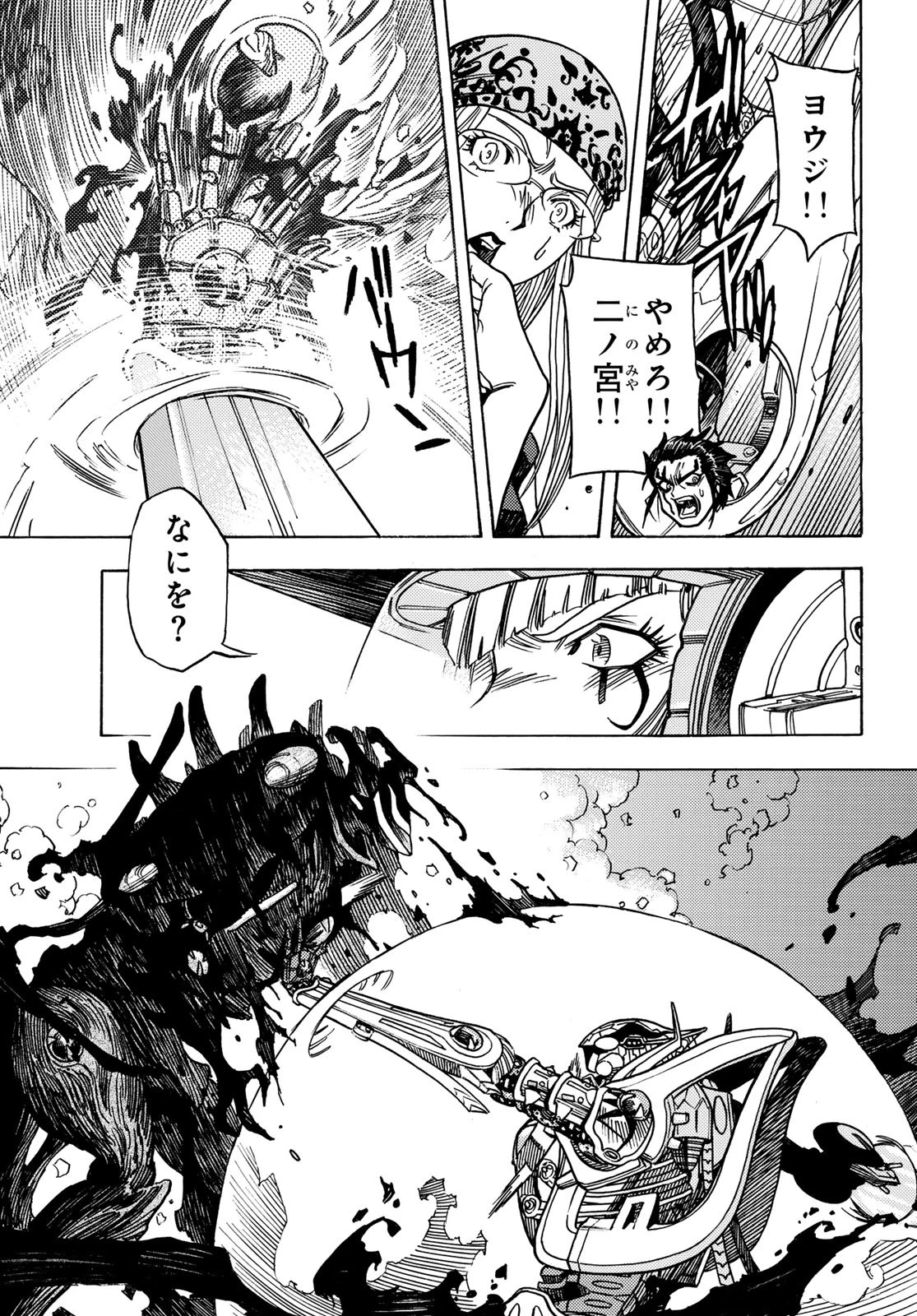 無号のシュネルギア 第56話 - 13