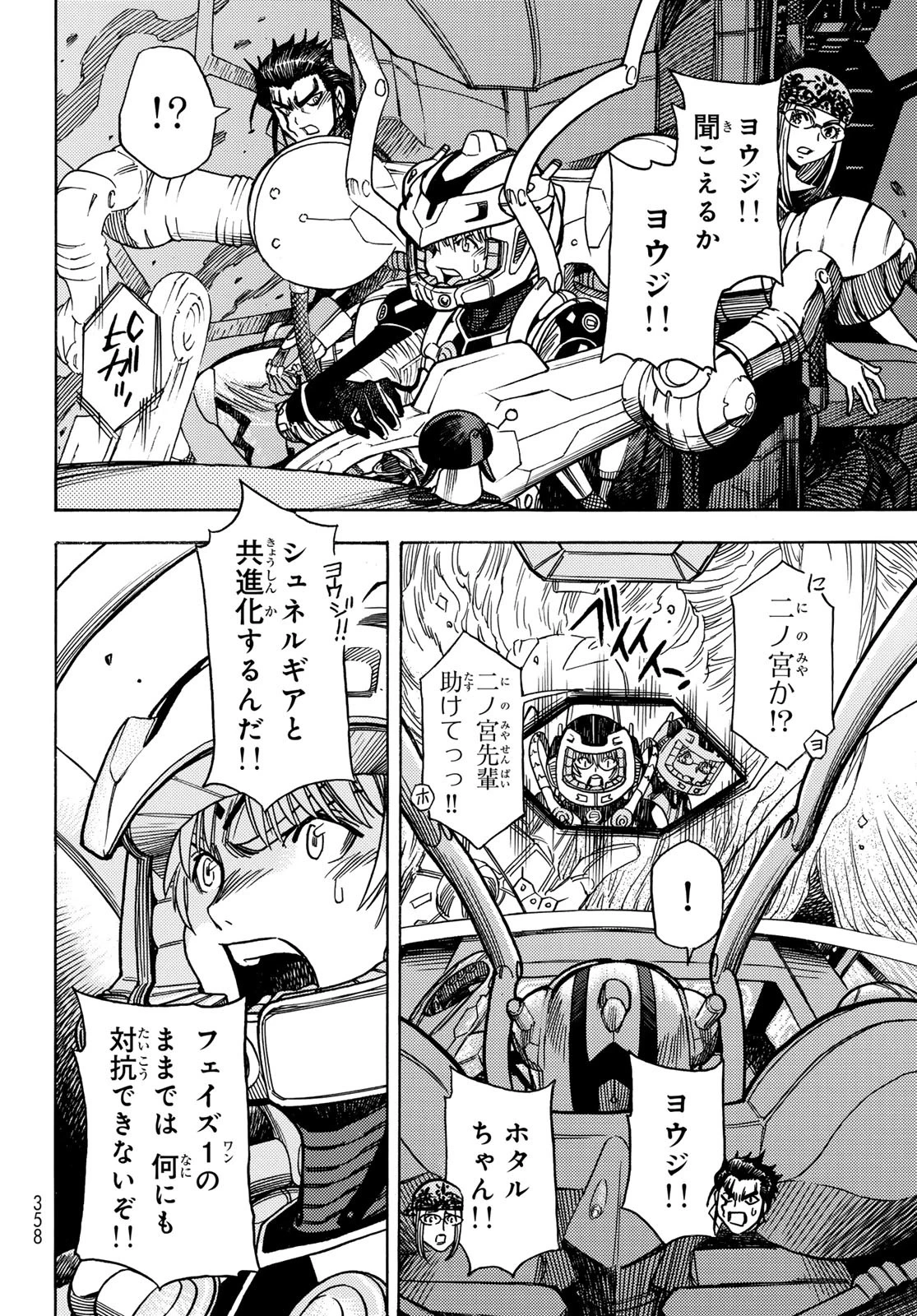無号のシュネルギア 第56話 - 14