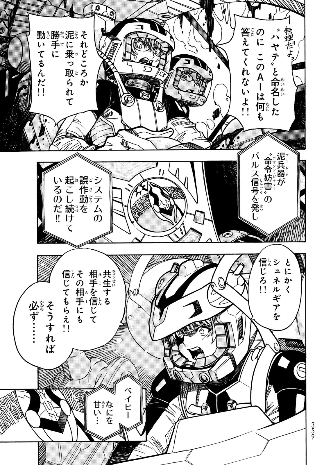 無号のシュネルギア 第56話 - 15