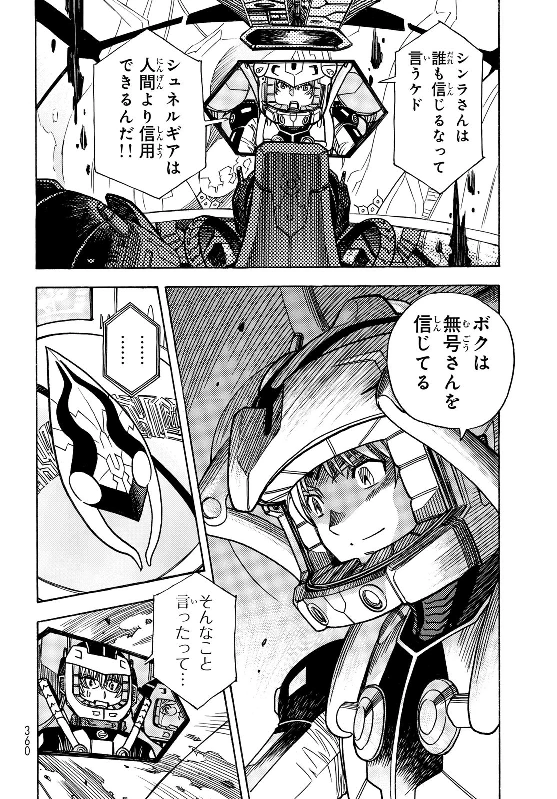無号のシュネルギア 第56話 - 16