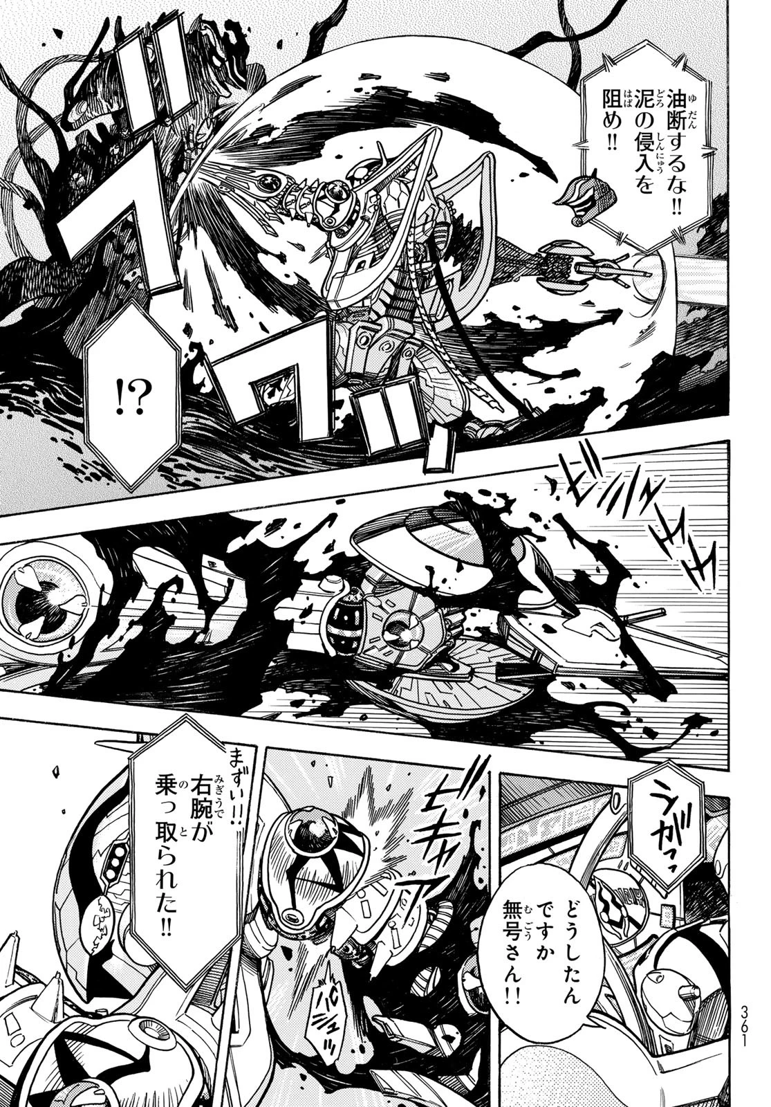 無号のシュネルギア 第56話 - 17