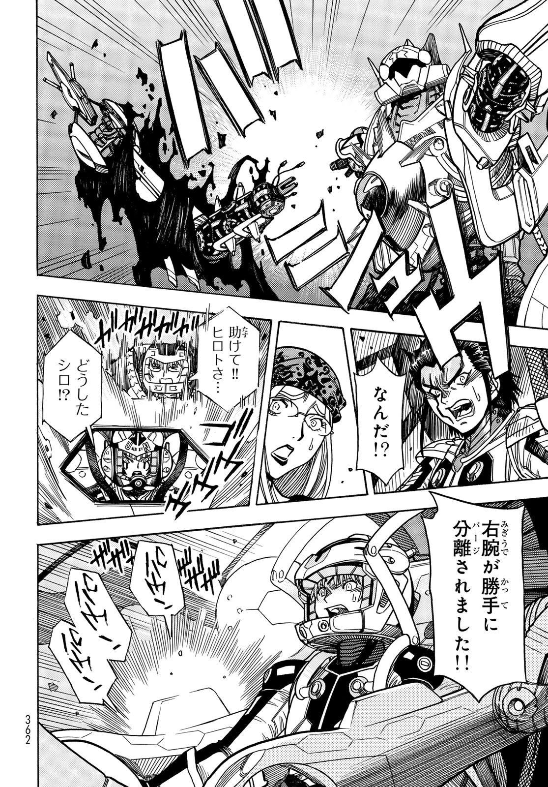 無号のシュネルギア 第56話 - 18