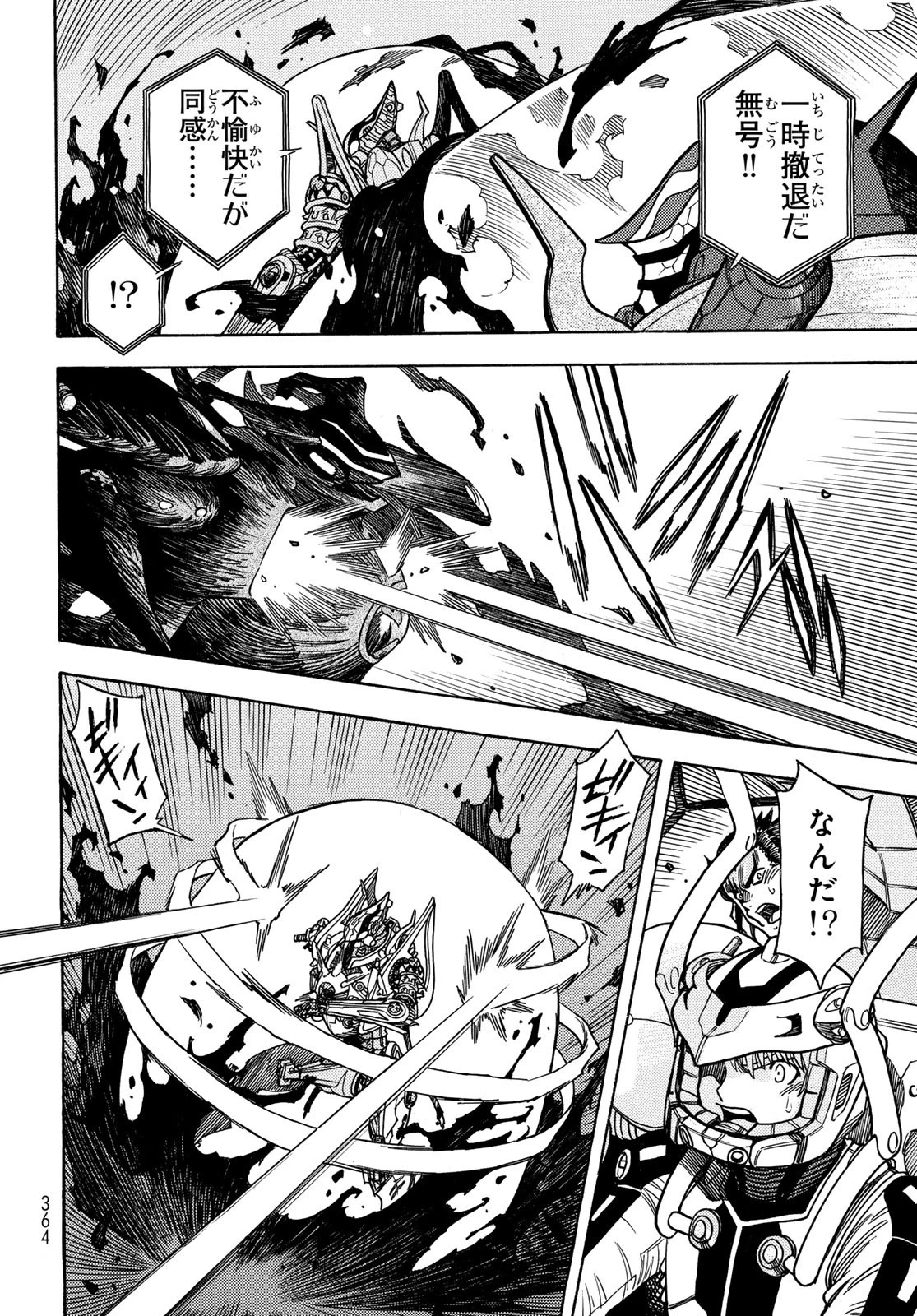 無号のシュネルギア 第56話 - 20
