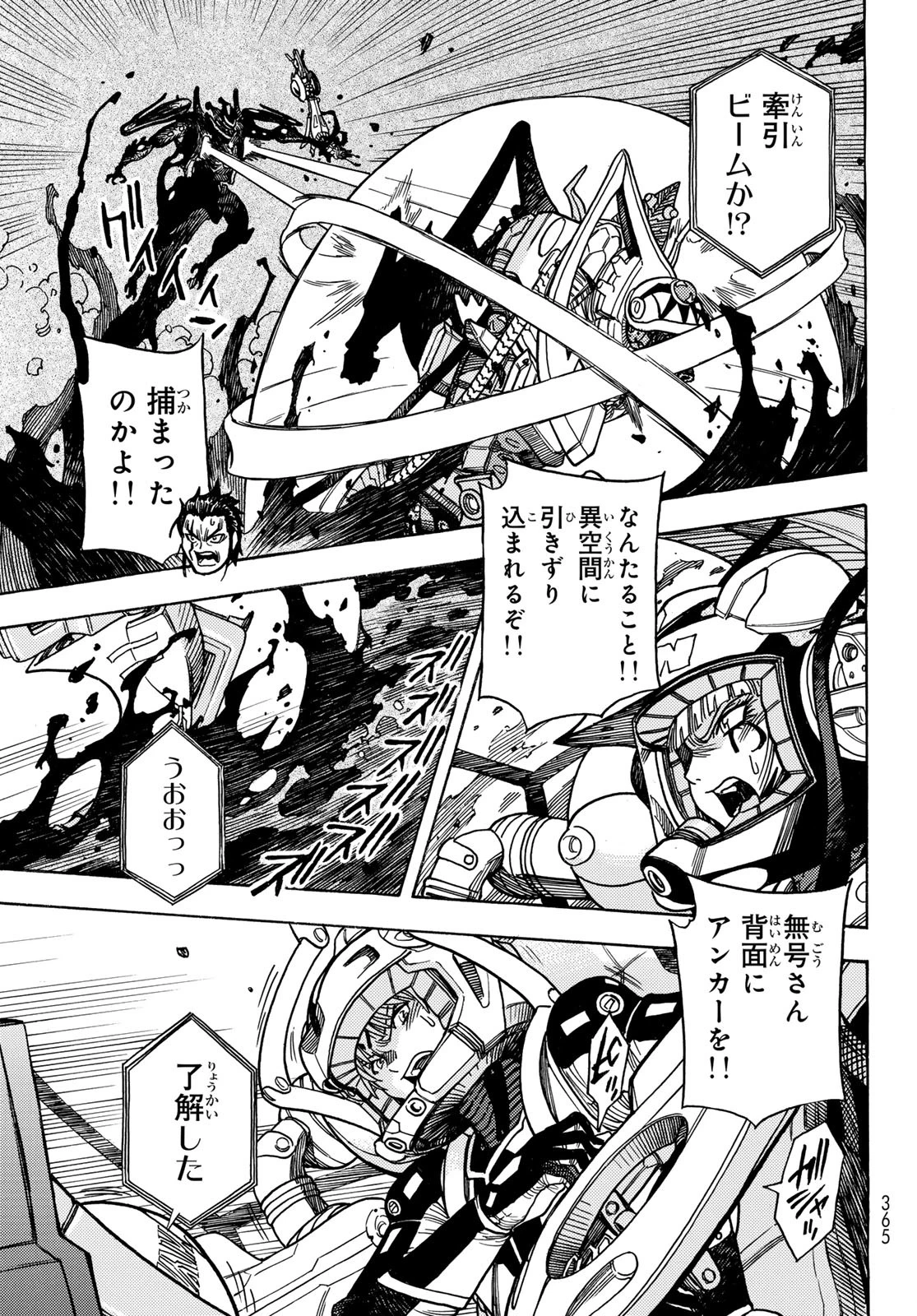 無号のシュネルギア 第56話 - 21
