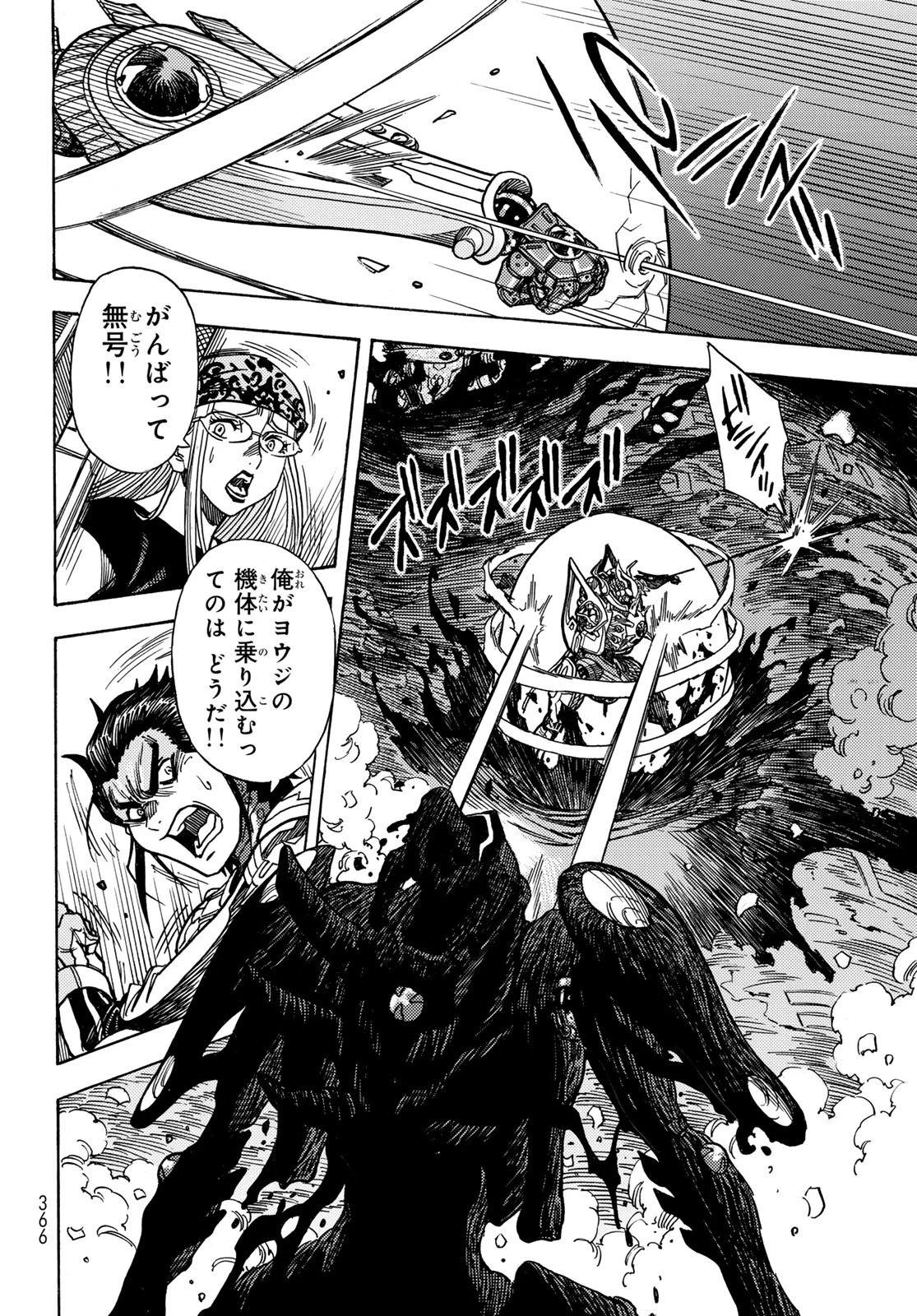 無号のシュネルギア 第56話 - 22