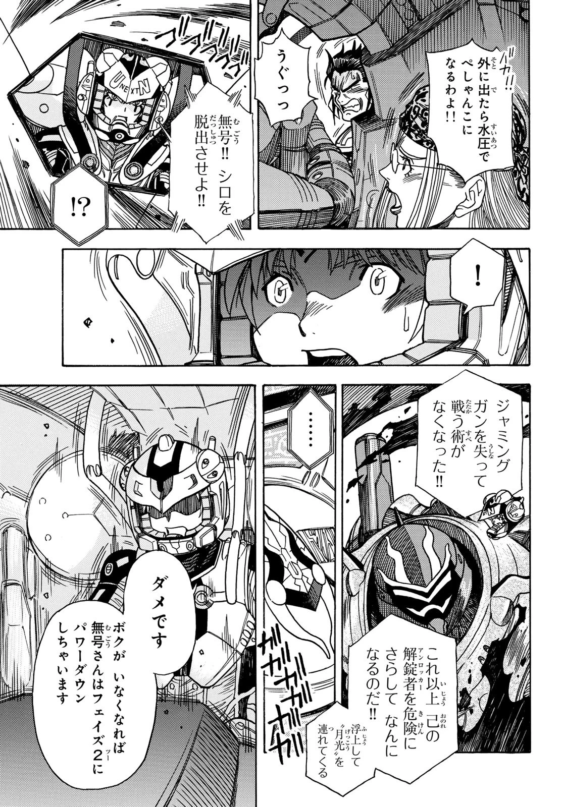 無号のシュネルギア 第56話 - 23