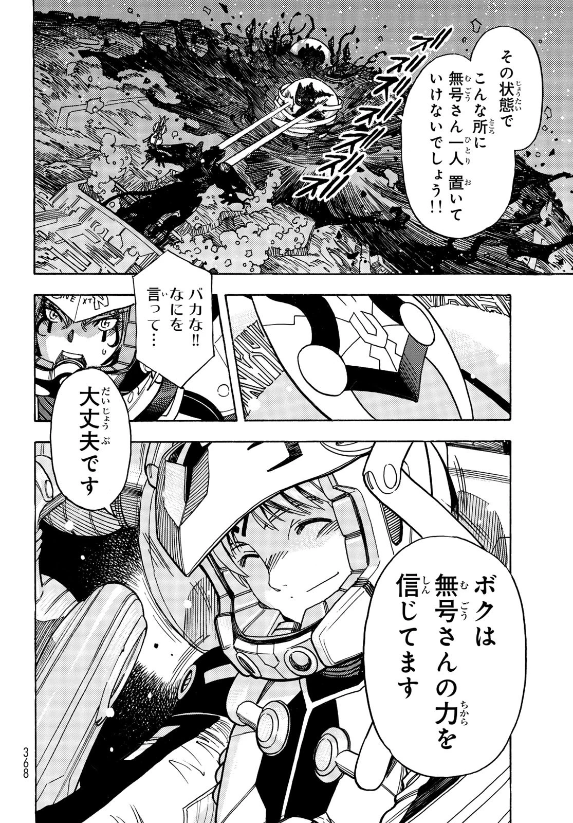 無号のシュネルギア 第56話 - 24
