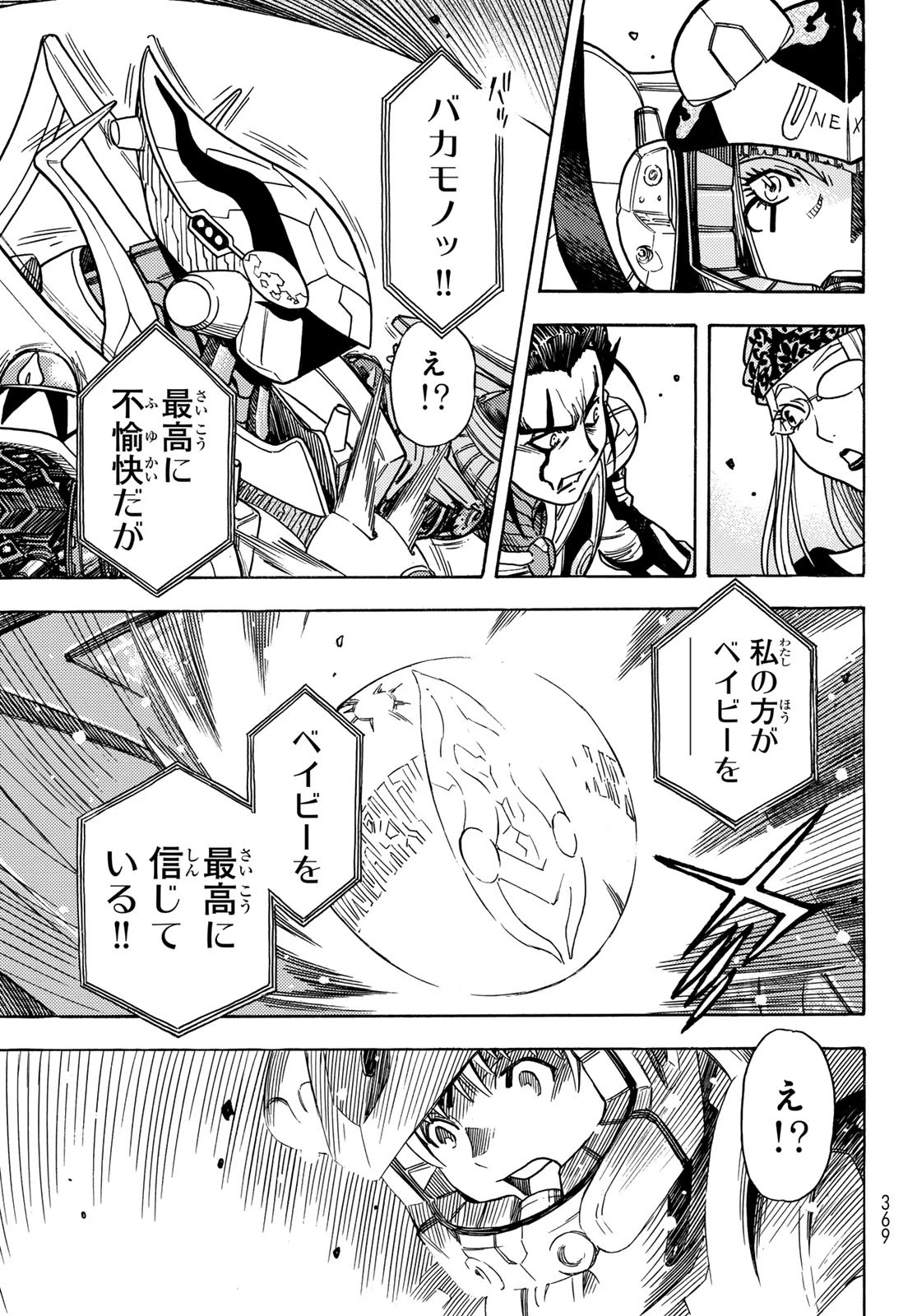 無号のシュネルギア 第56話 - 25