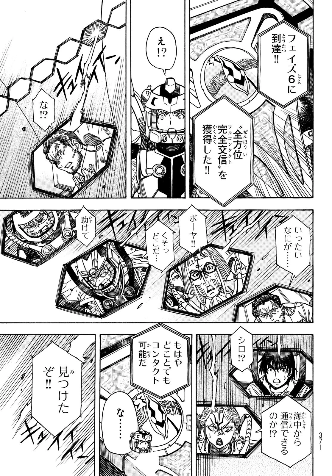 無号のシュネルギア 第56話 - 27