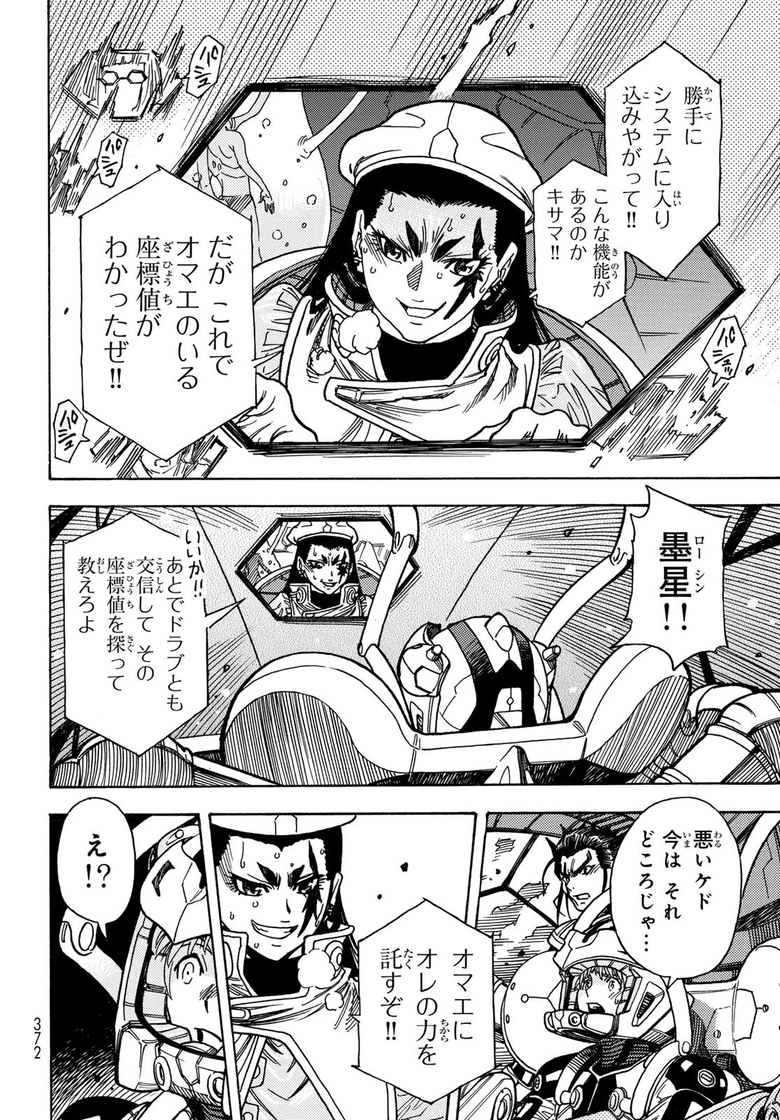 無号のシュネルギア 第56話 - 28