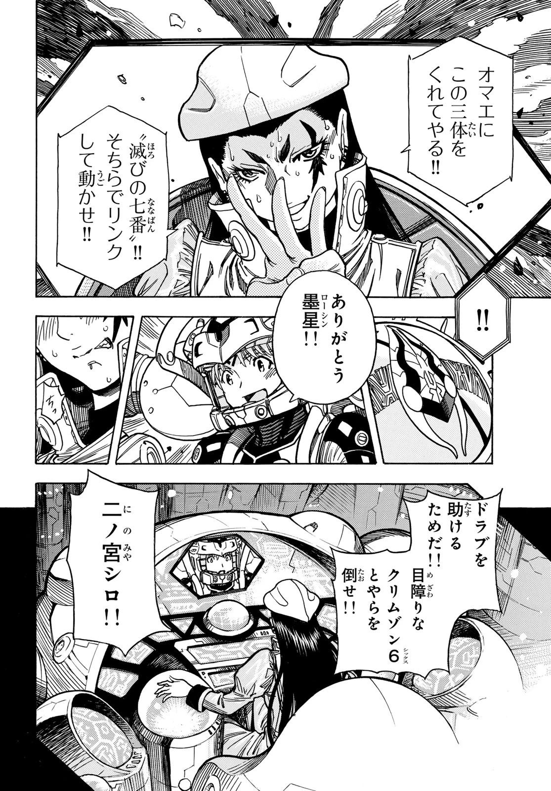 無号のシュネルギア 第56話 - 30