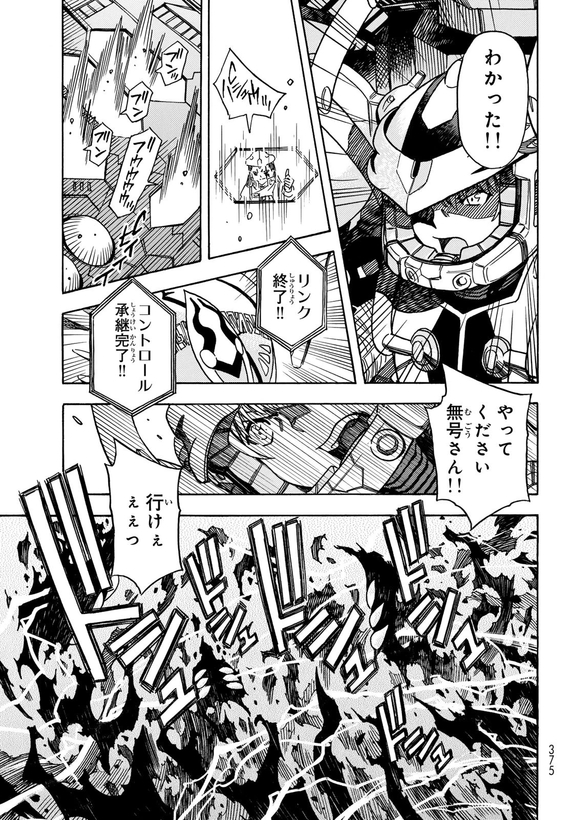 無号のシュネルギア 第56話 - 31
