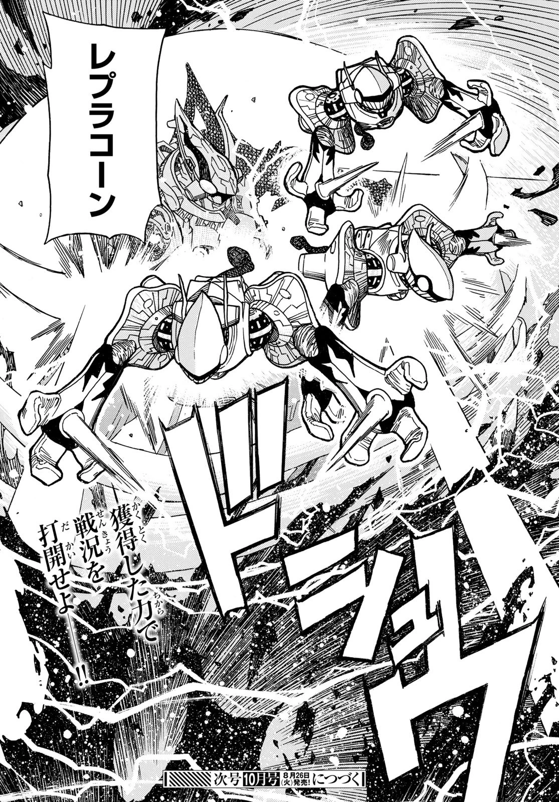 無号のシュネルギア 第56話 - 32