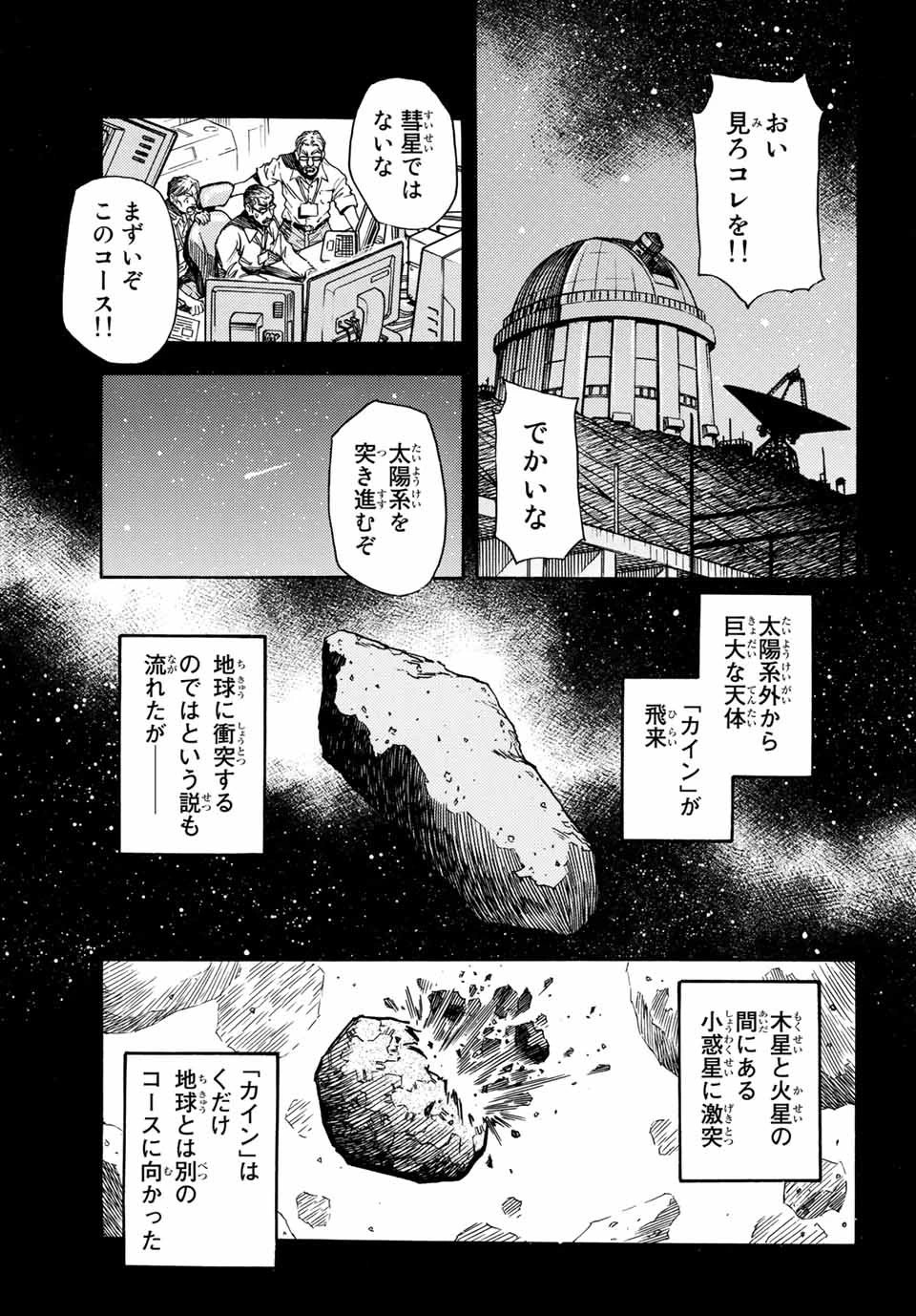 無号のシュネルギア 第5.2話 - 1