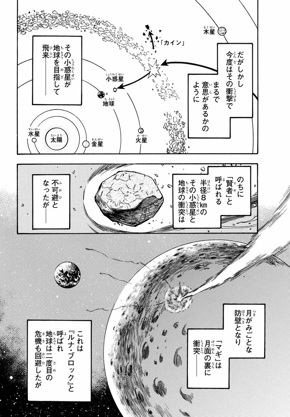 無号のシュネルギア 第5.2話 - 2