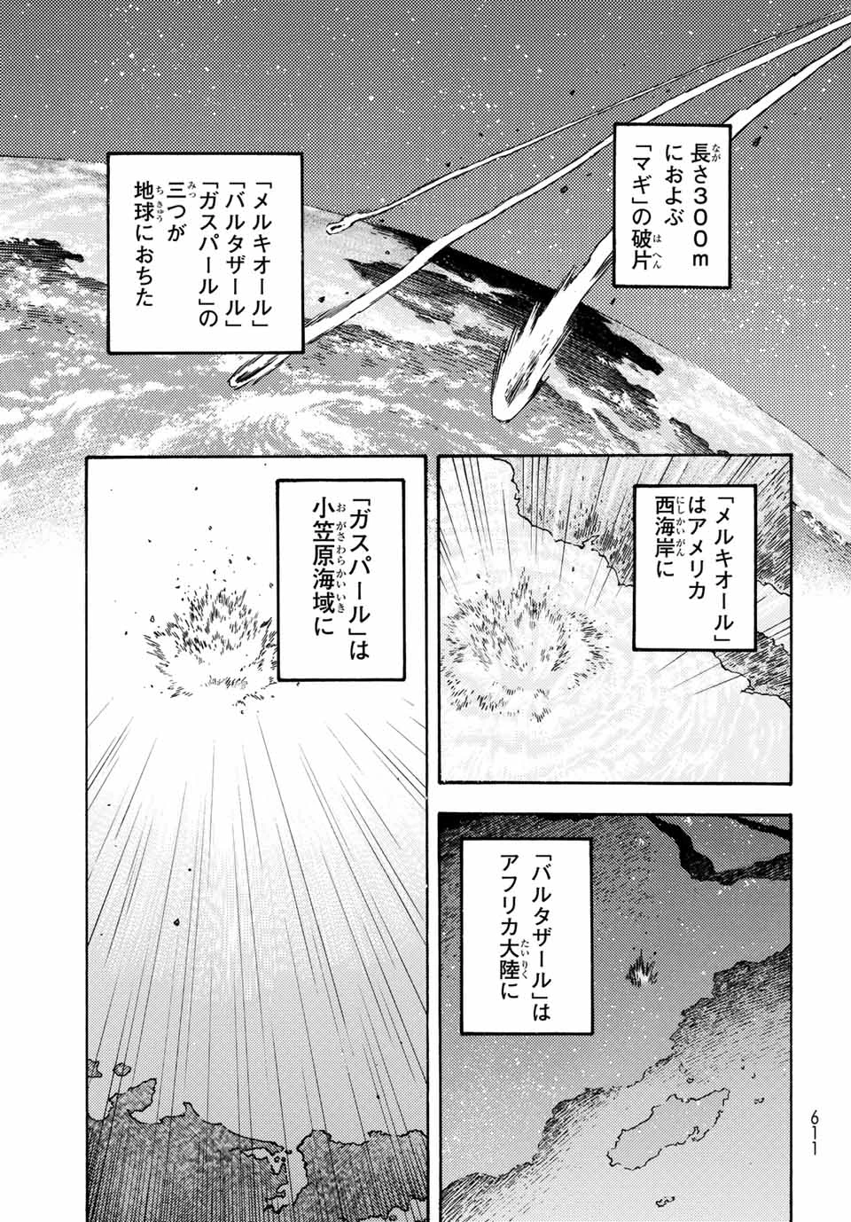 無号のシュネルギア 第5.2話 - 3