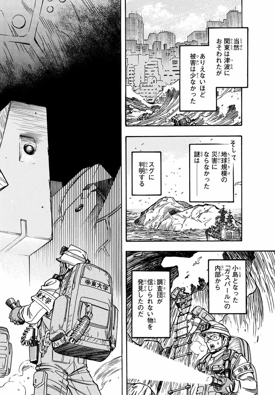 無号のシュネルギア 第5.2話 - 4