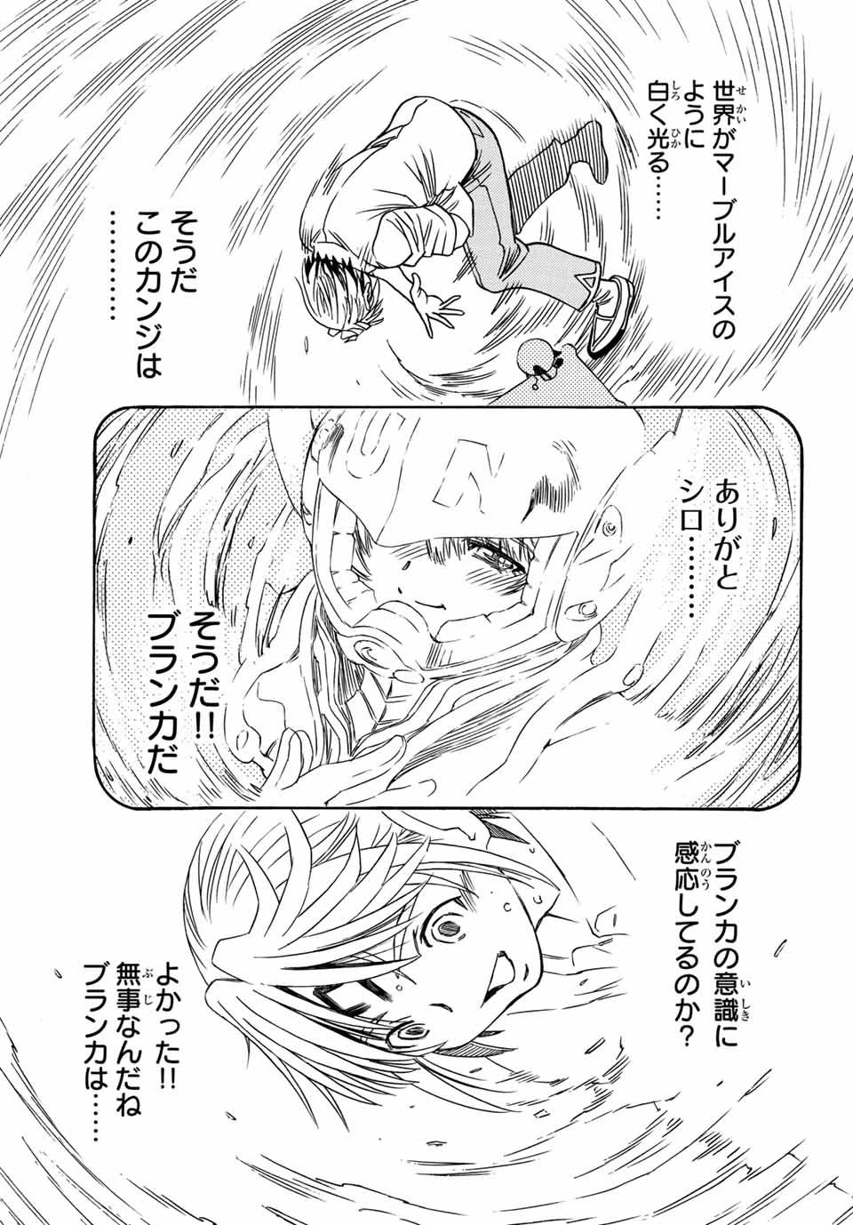 無号のシュネルギア 第5.2話 - 7