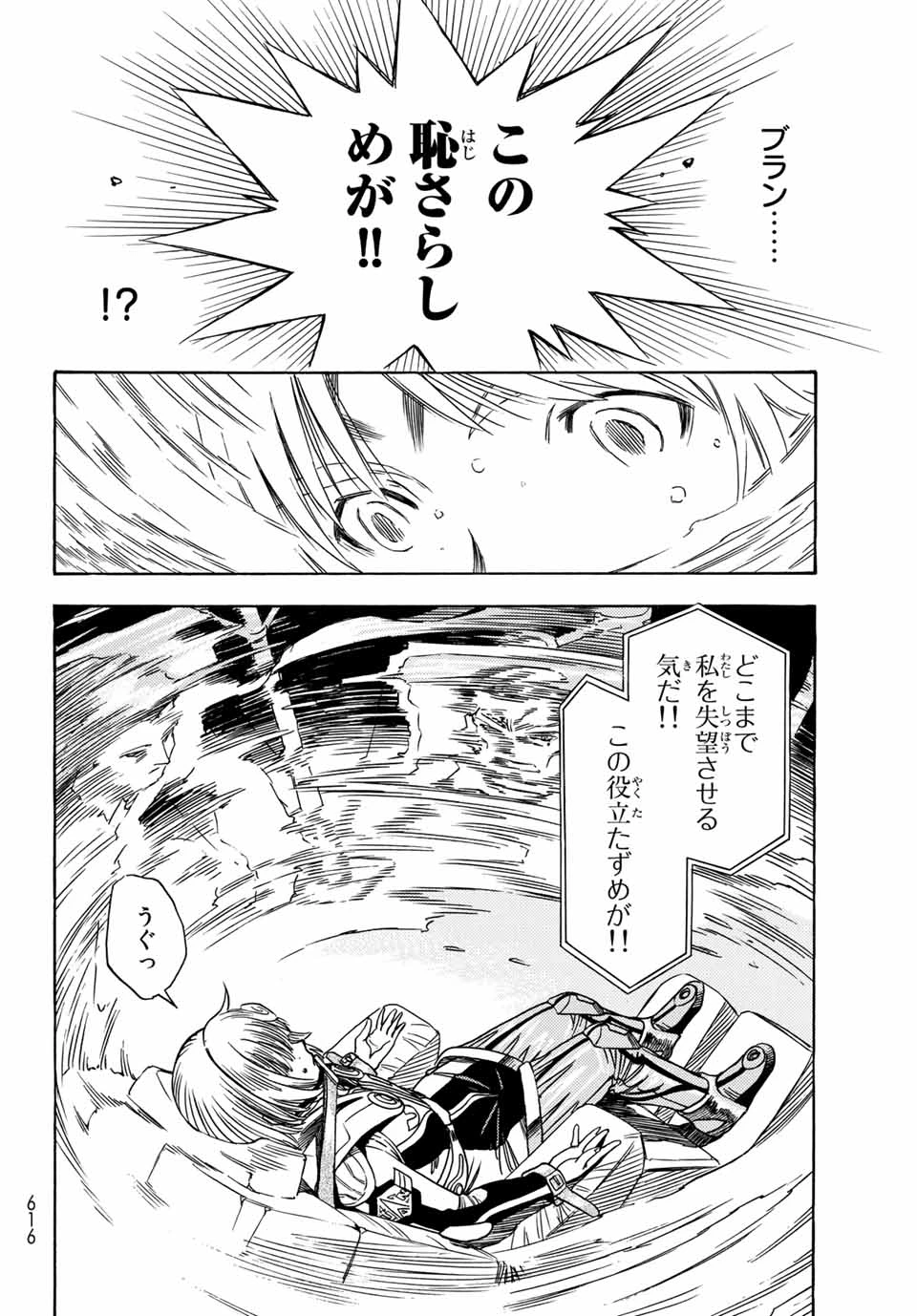 無号のシュネルギア 第5.2話 - 8