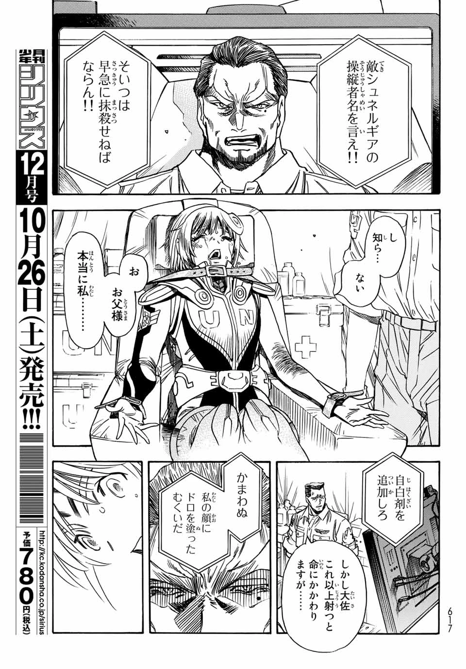 無号のシュネルギア 第5.2話 - 9