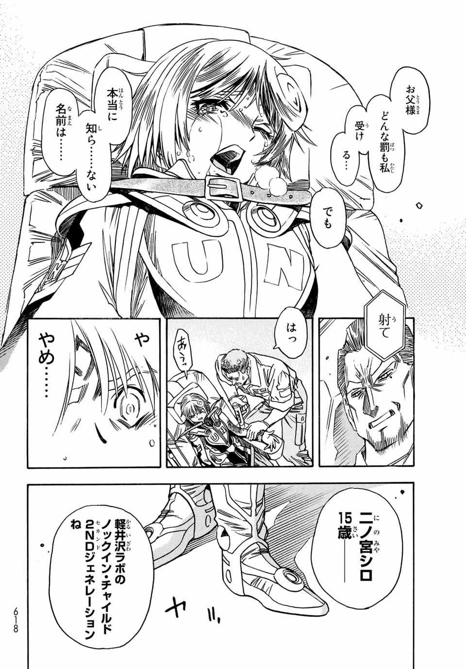 無号のシュネルギア 第5.2話 - 10