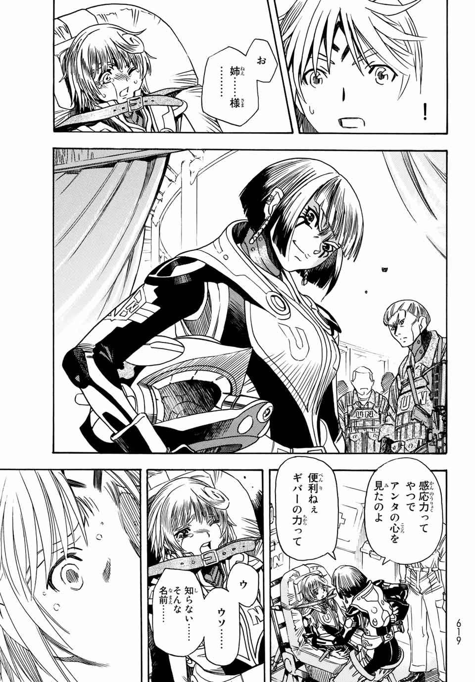 無号のシュネルギア 第5.2話 - 11