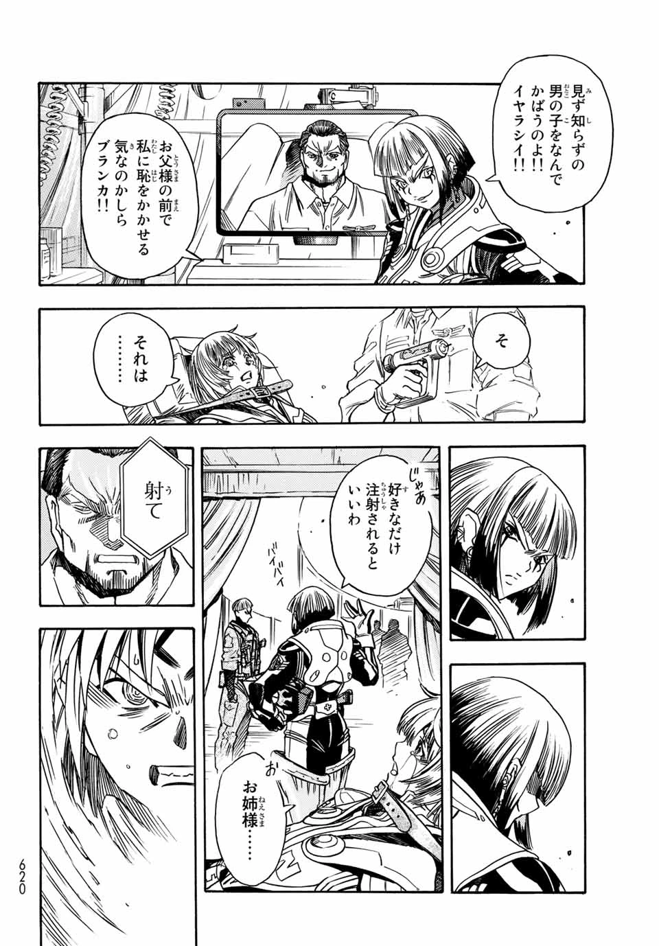 無号のシュネルギア 第5.2話 - 12