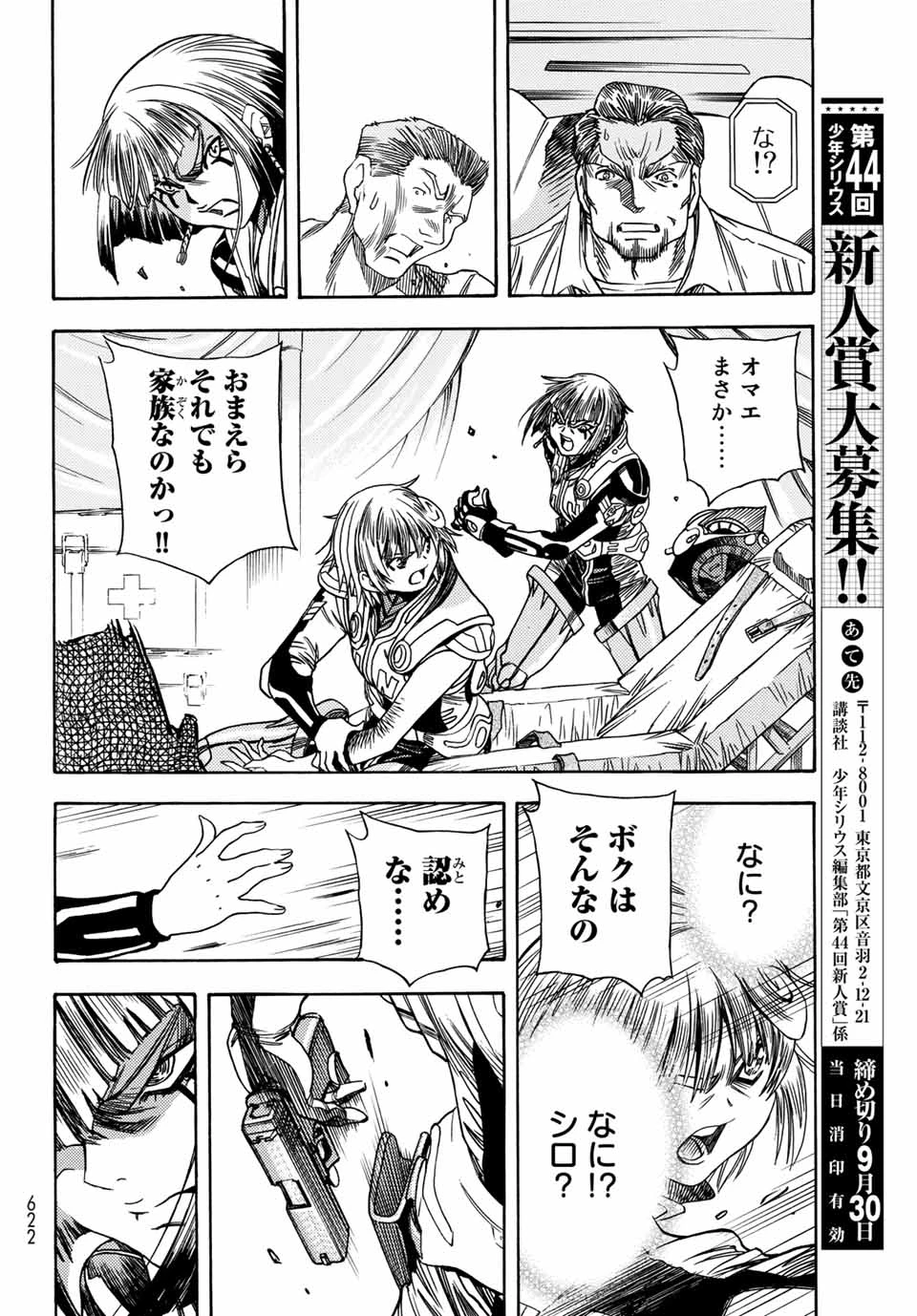 無号のシュネルギア 第5.2話 - 14