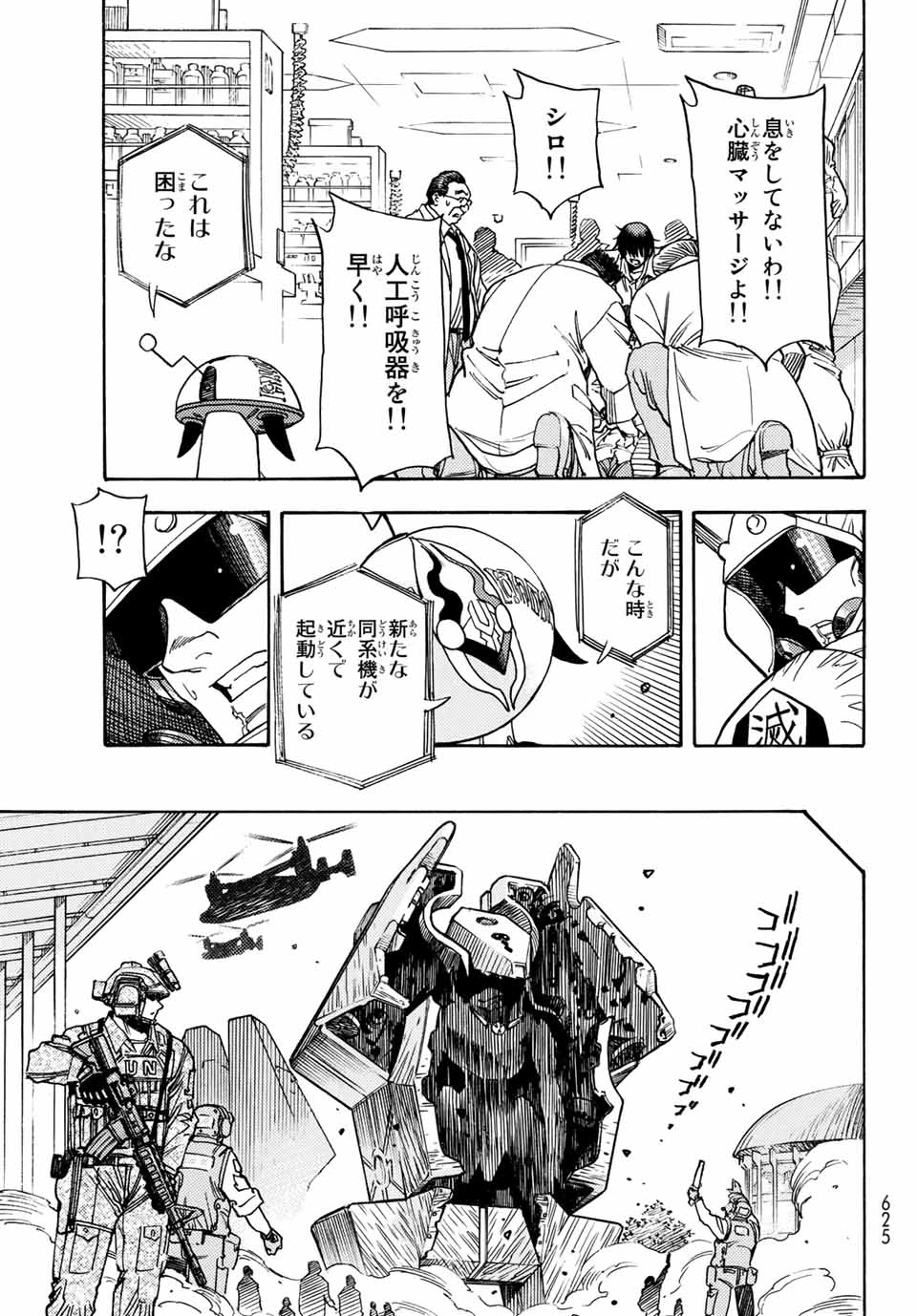 無号のシュネルギア 第5.2話 - 17