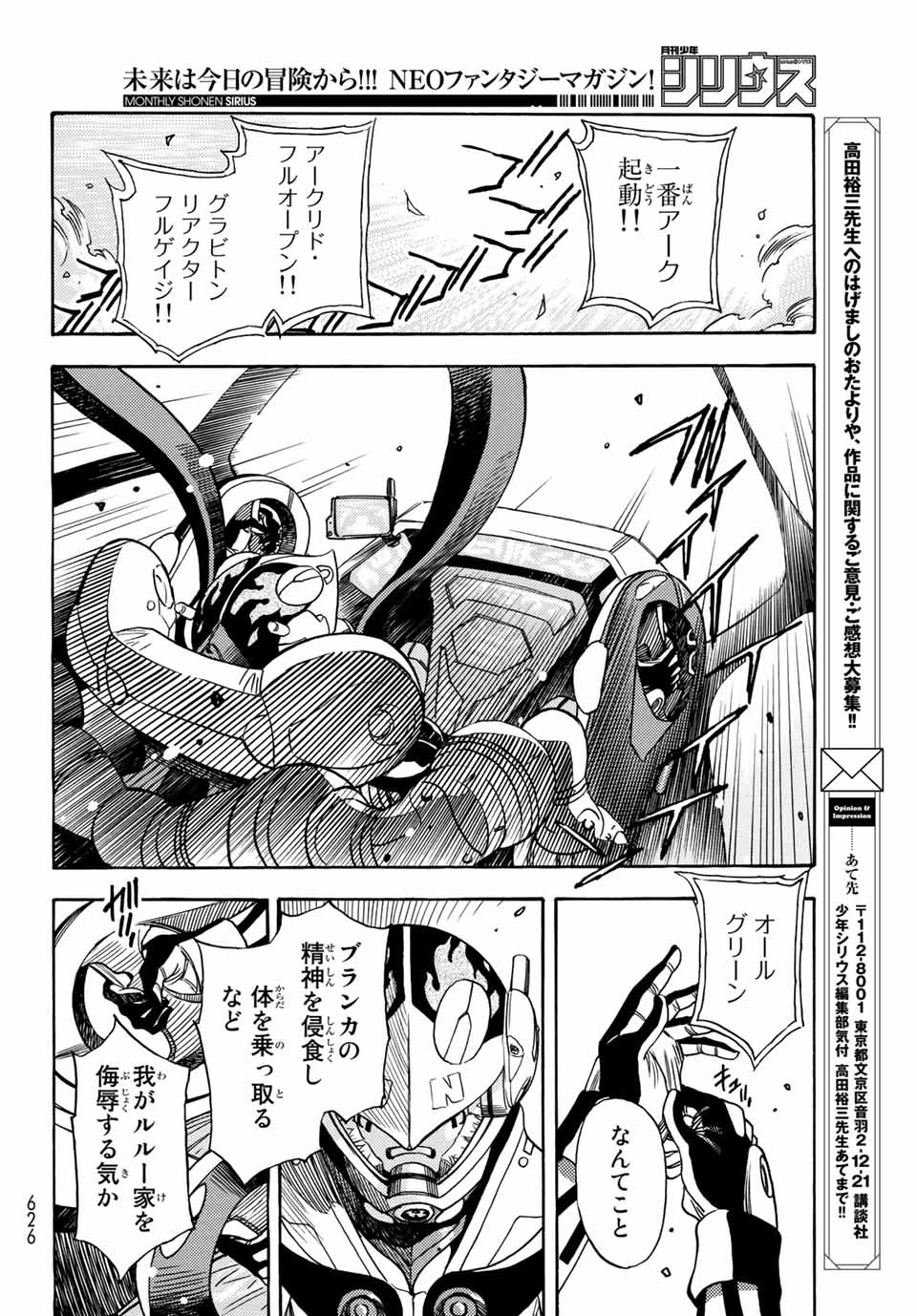 無号のシュネルギア 第5.2話 - 18