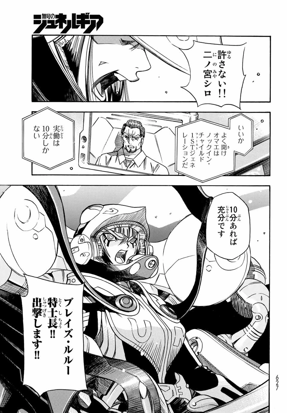 無号のシュネルギア 第5.2話 - 19