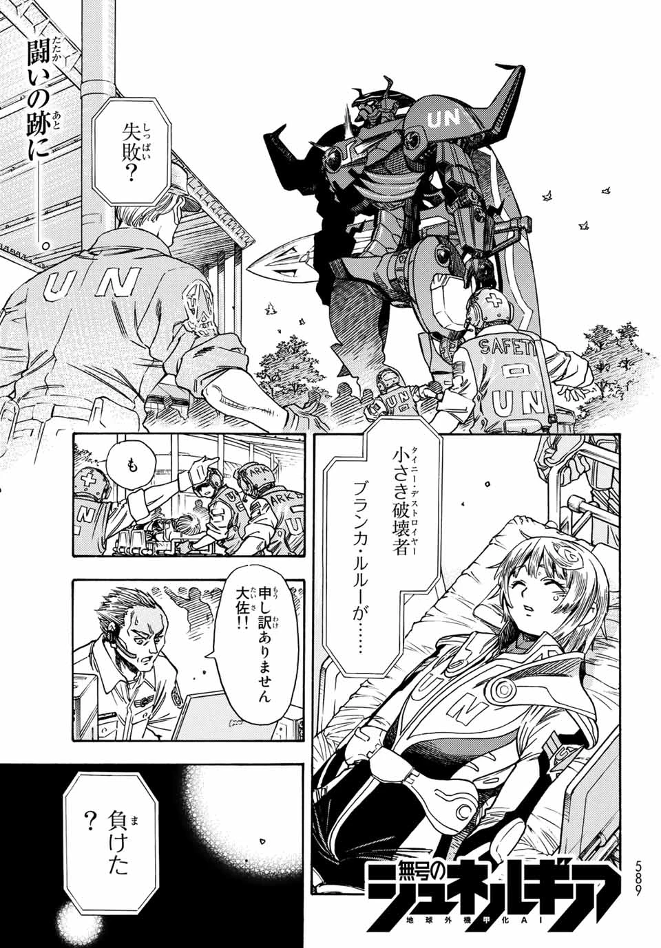 無号のシュネルギア 第5.1話 - 1