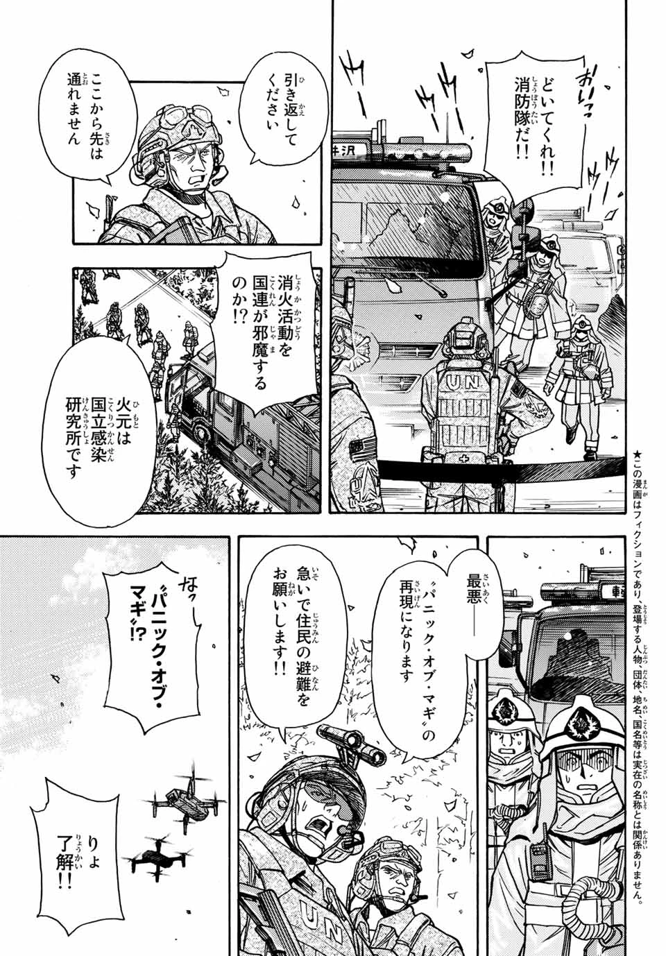 無号のシュネルギア 第5.1話 - 7
