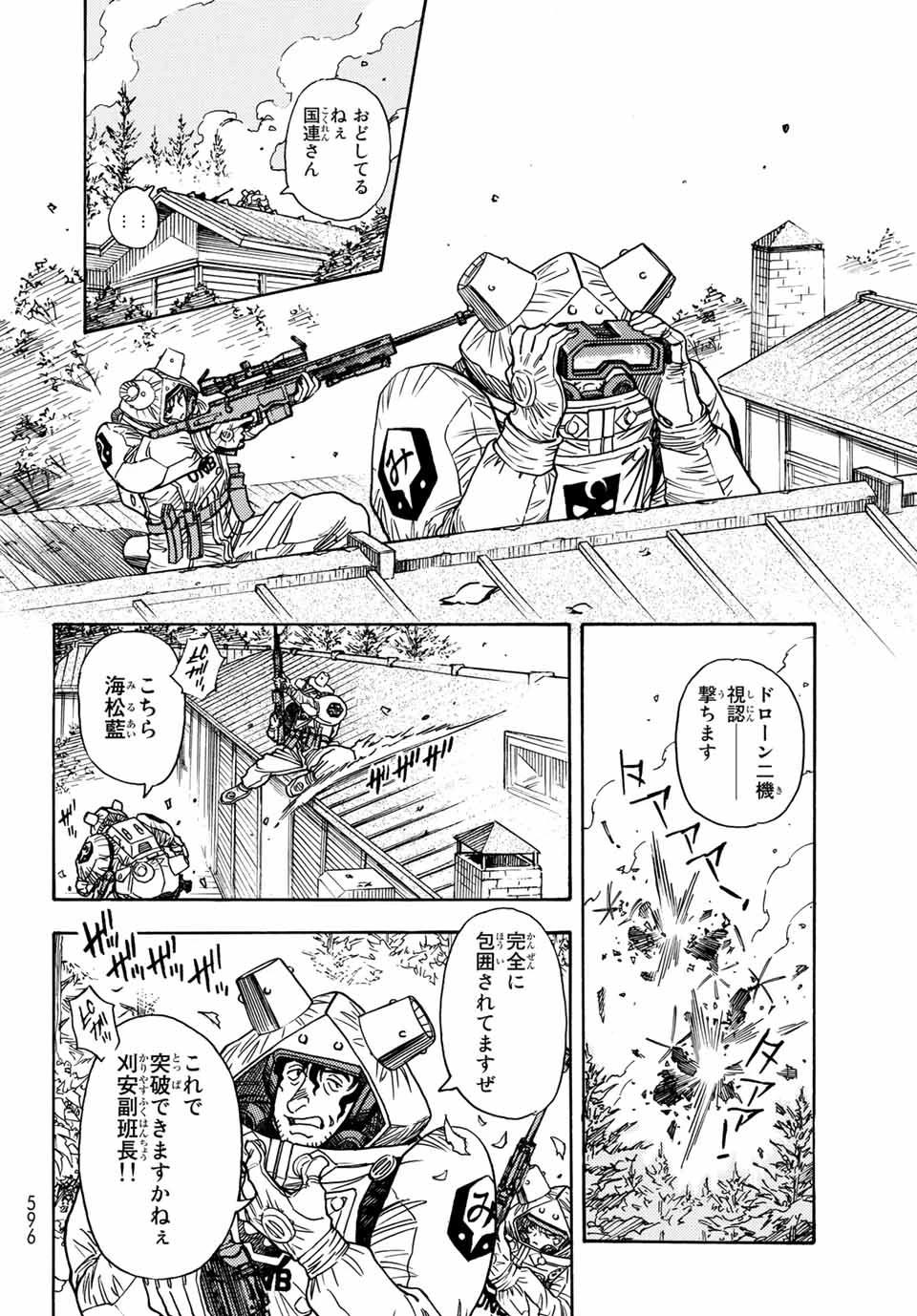 無号のシュネルギア 第5.1話 - 8
