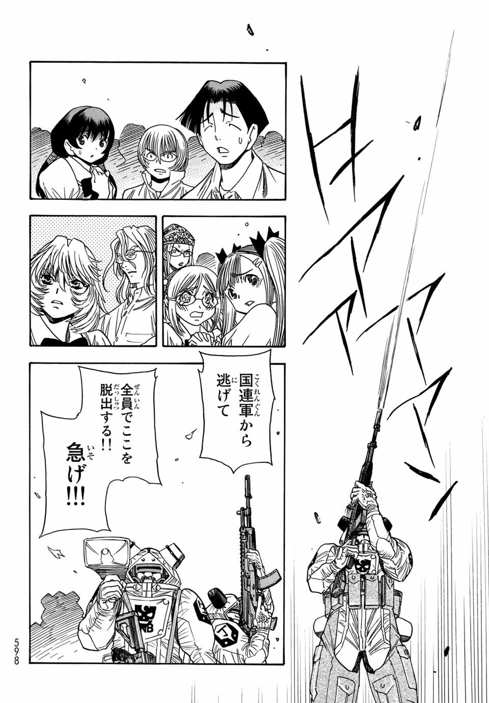 無号のシュネルギア 第5.1話 - 10