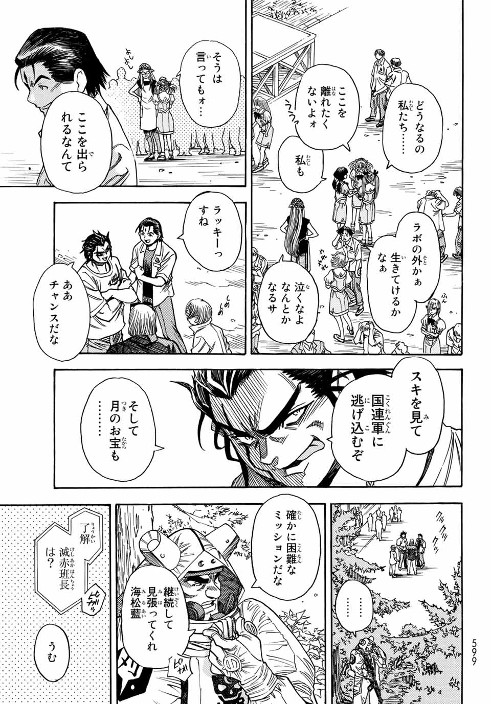 無号のシュネルギア 第5.1話 - 11