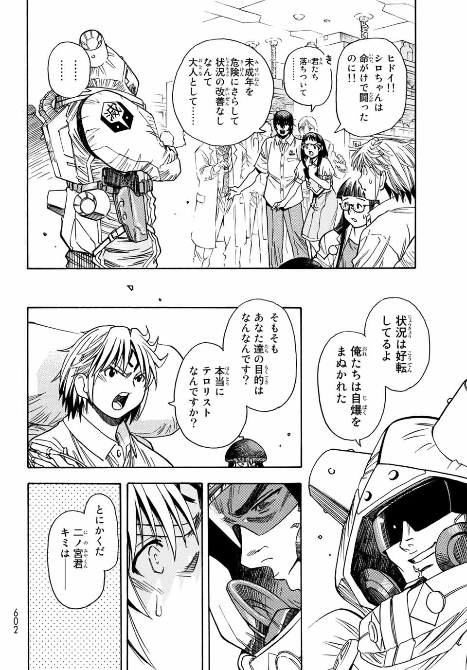 無号のシュネルギア 第5.1話 - 14