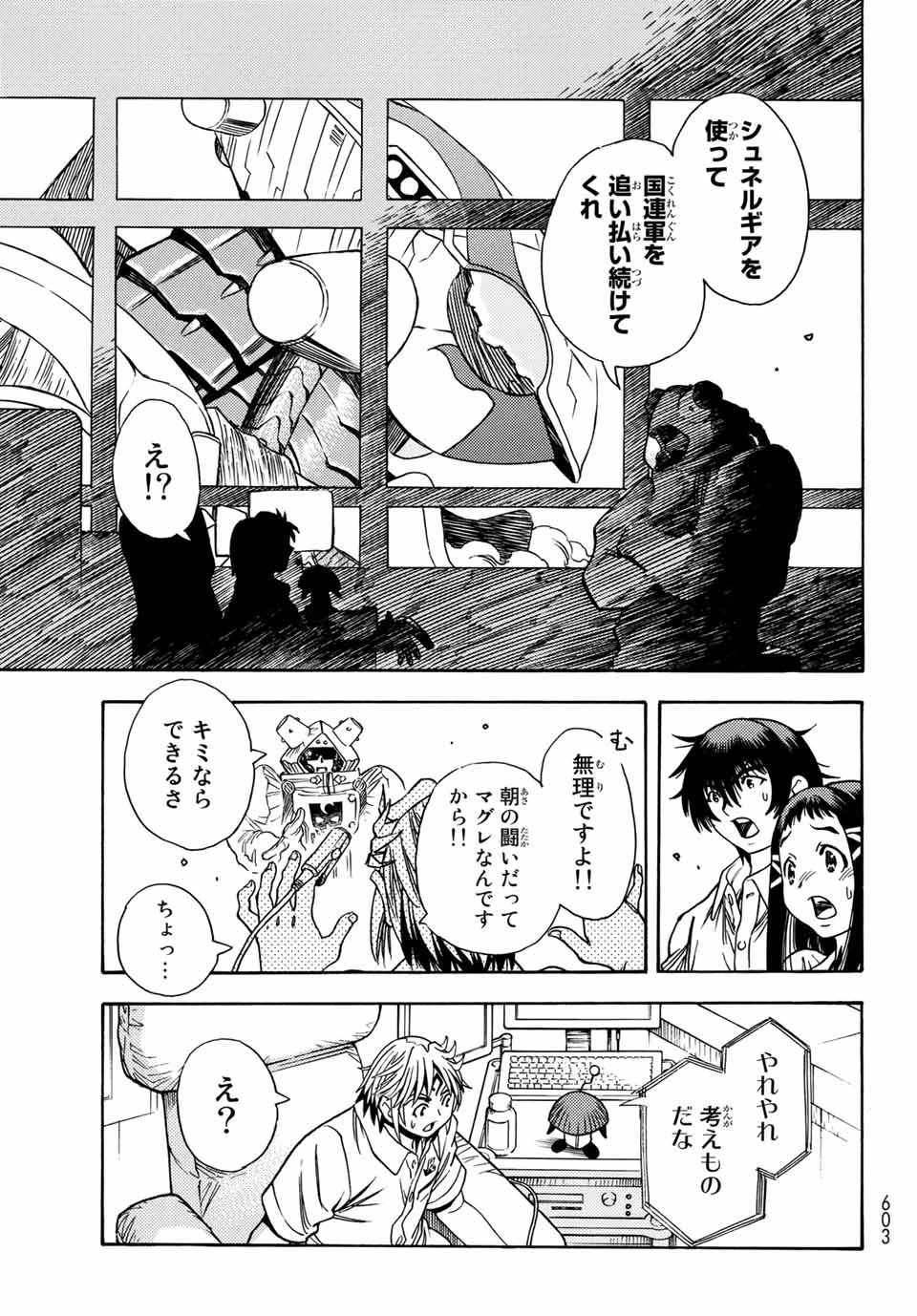 無号のシュネルギア 第5.1話 - 15