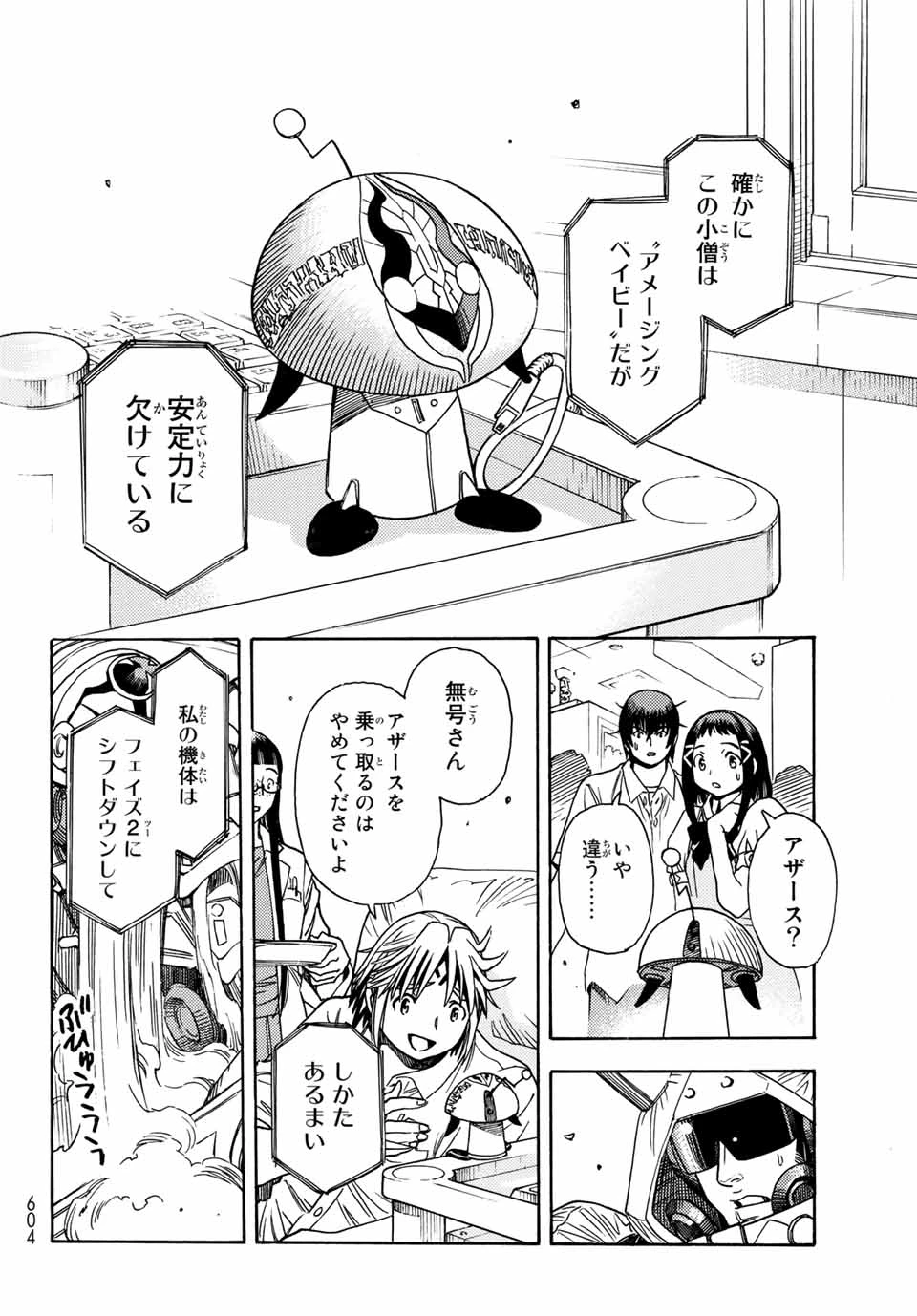 無号のシュネルギア 第5.1話 - 16