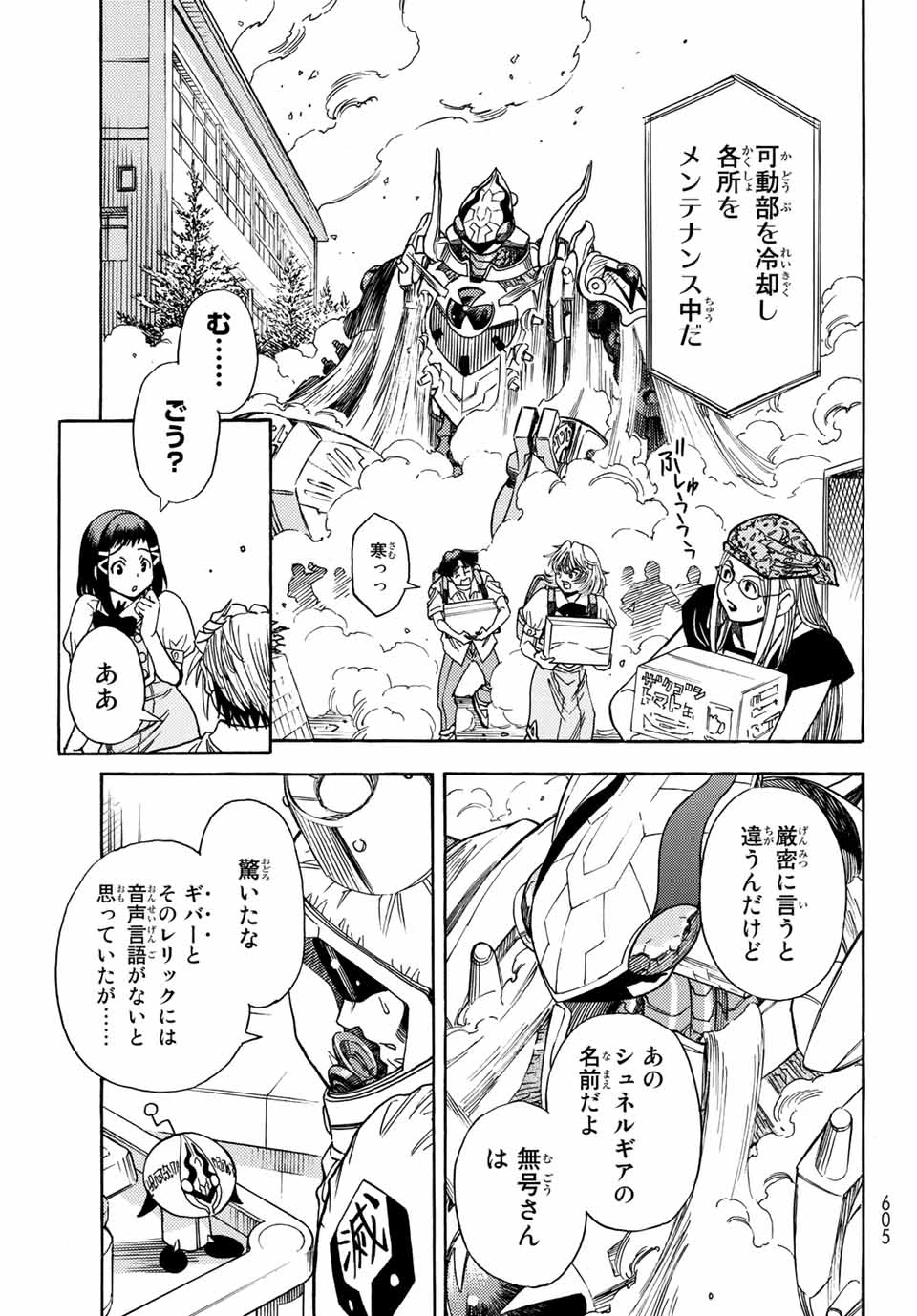 無号のシュネルギア 第5.1話 - 17