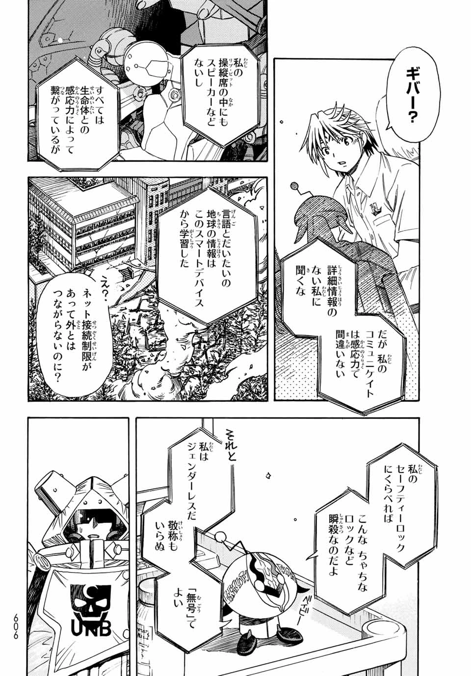 無号のシュネルギア 第5.1話 - 18