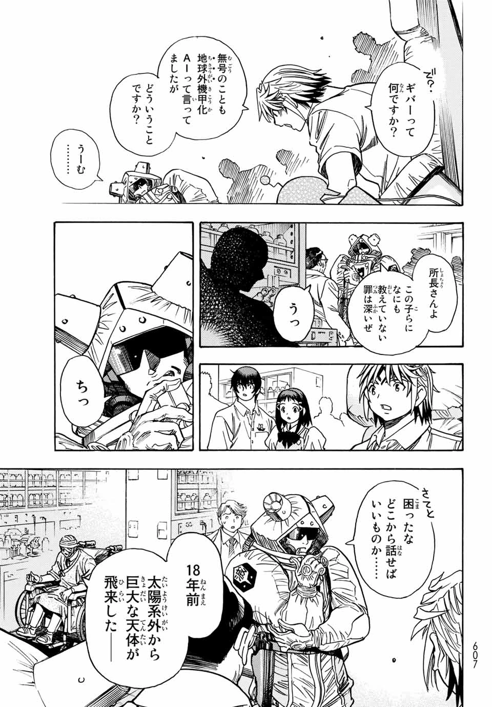 無号のシュネルギア 第5.1話 - 19