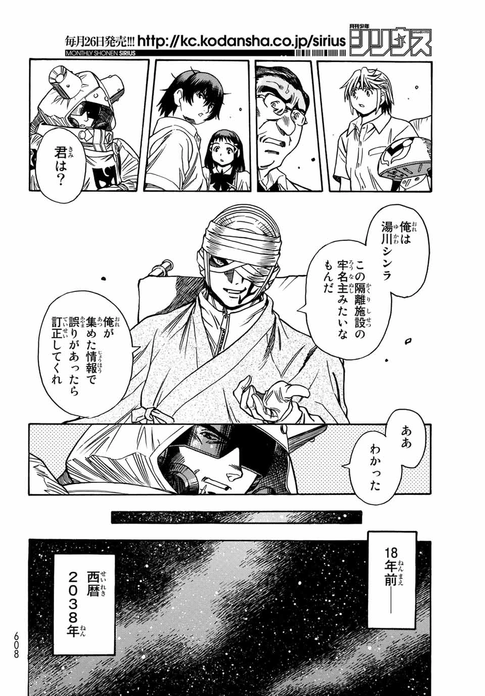 無号のシュネルギア 第5.1話 - 20