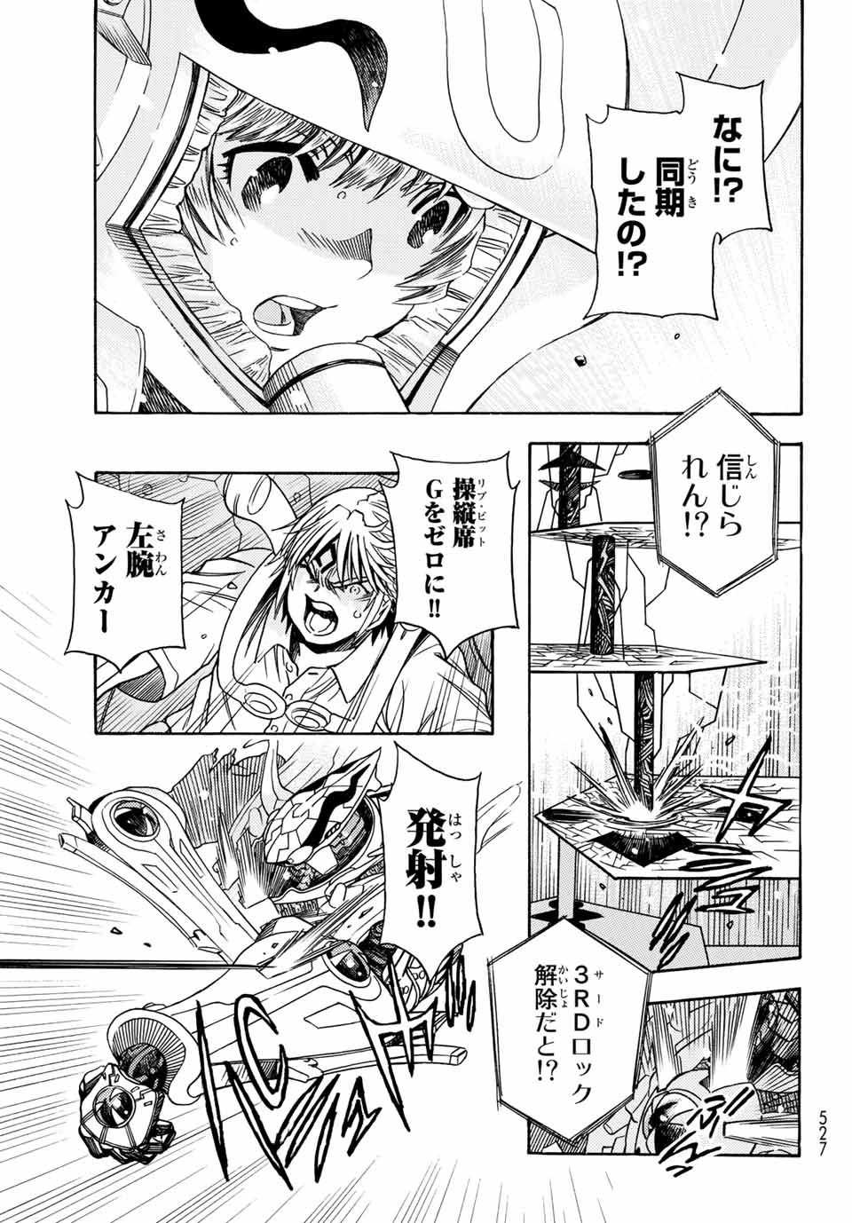 無号のシュネルギア 第4.2話 - 5