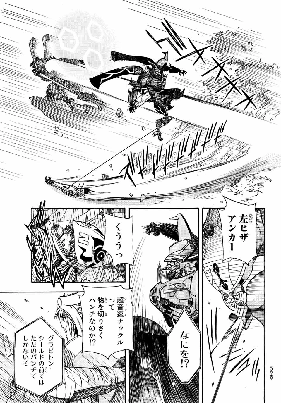 無号のシュネルギア 第4.2話 - 7