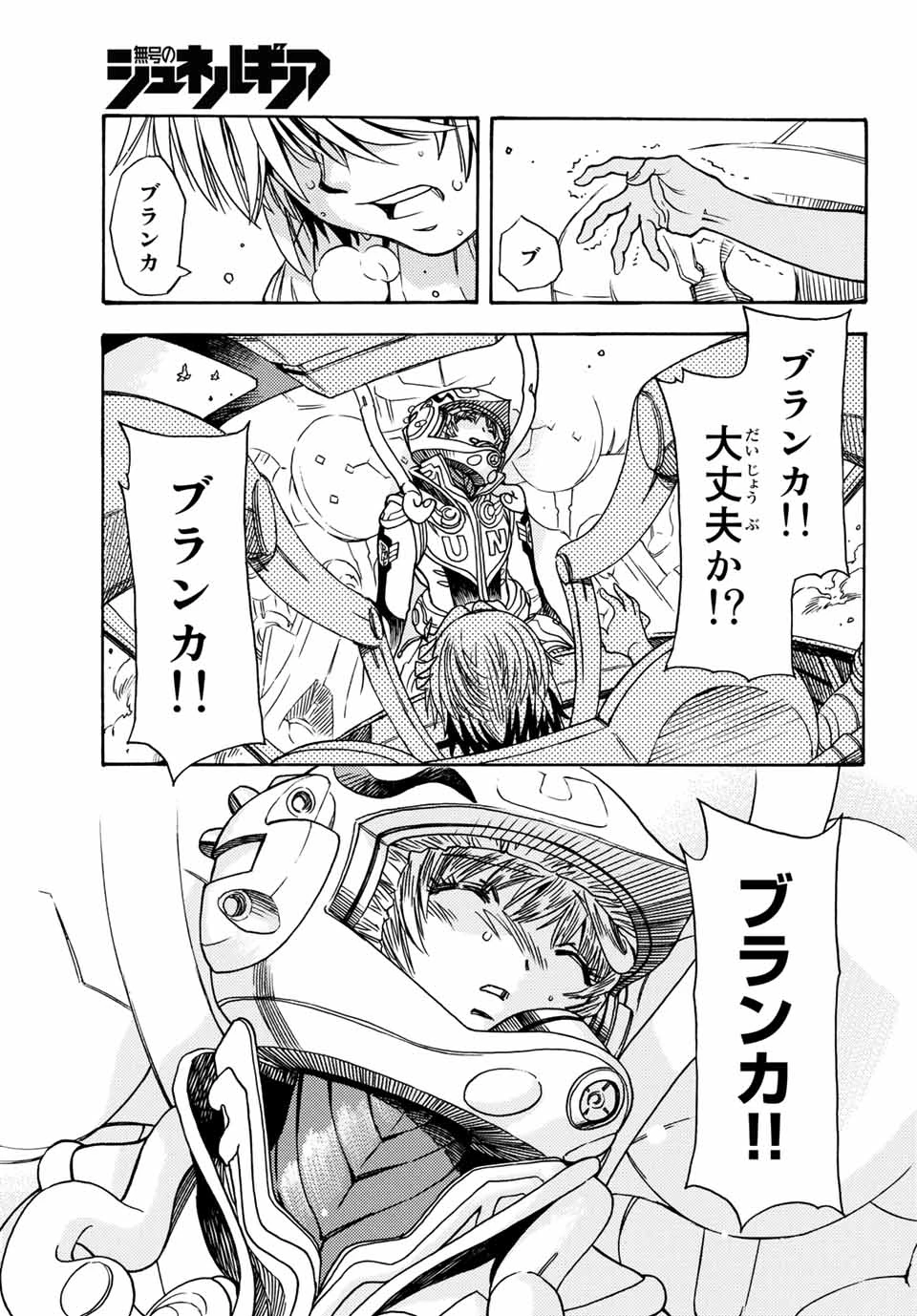 無号のシュネルギア 第4.2話 - 15